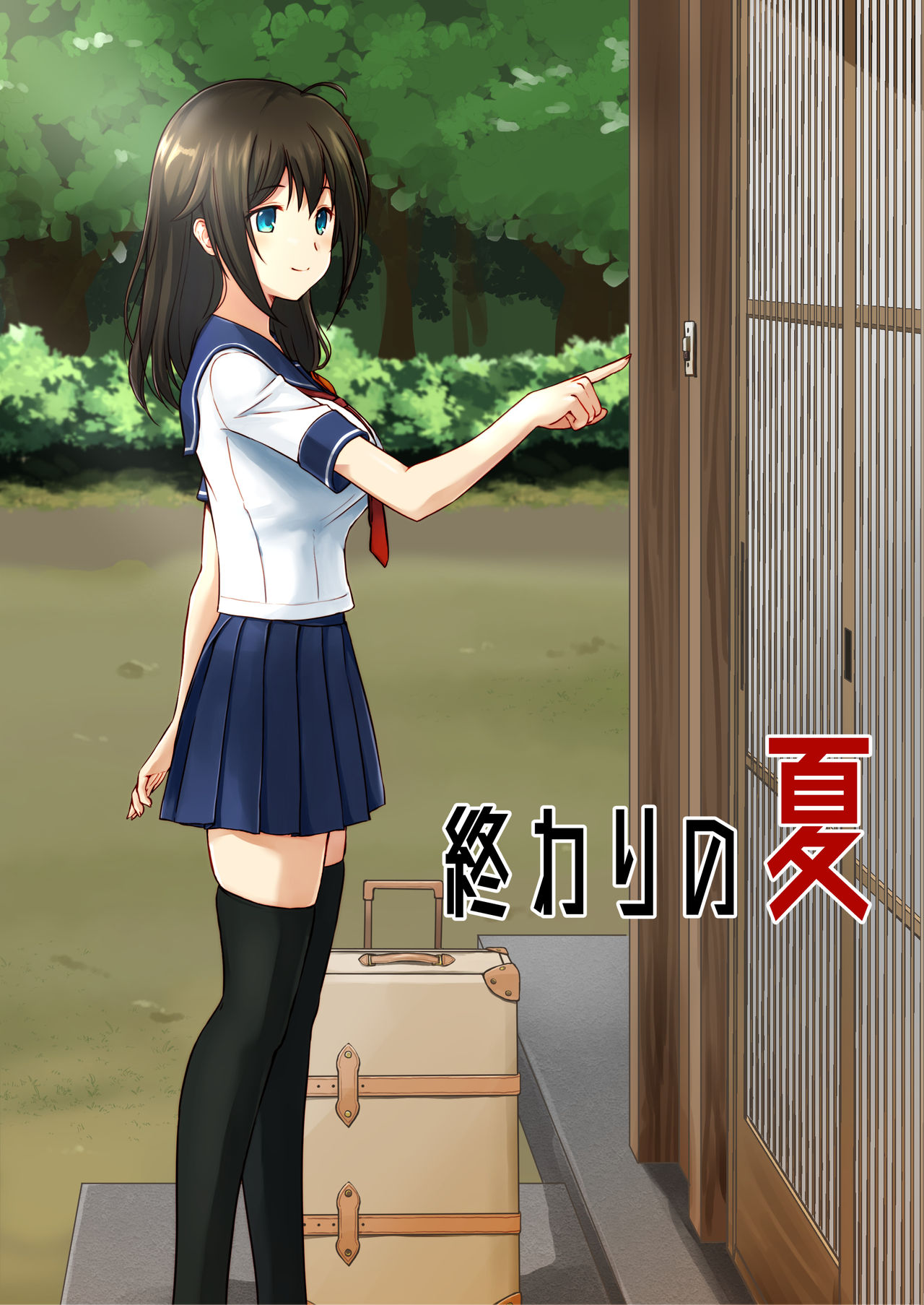 Owari no Natsu page 1 full