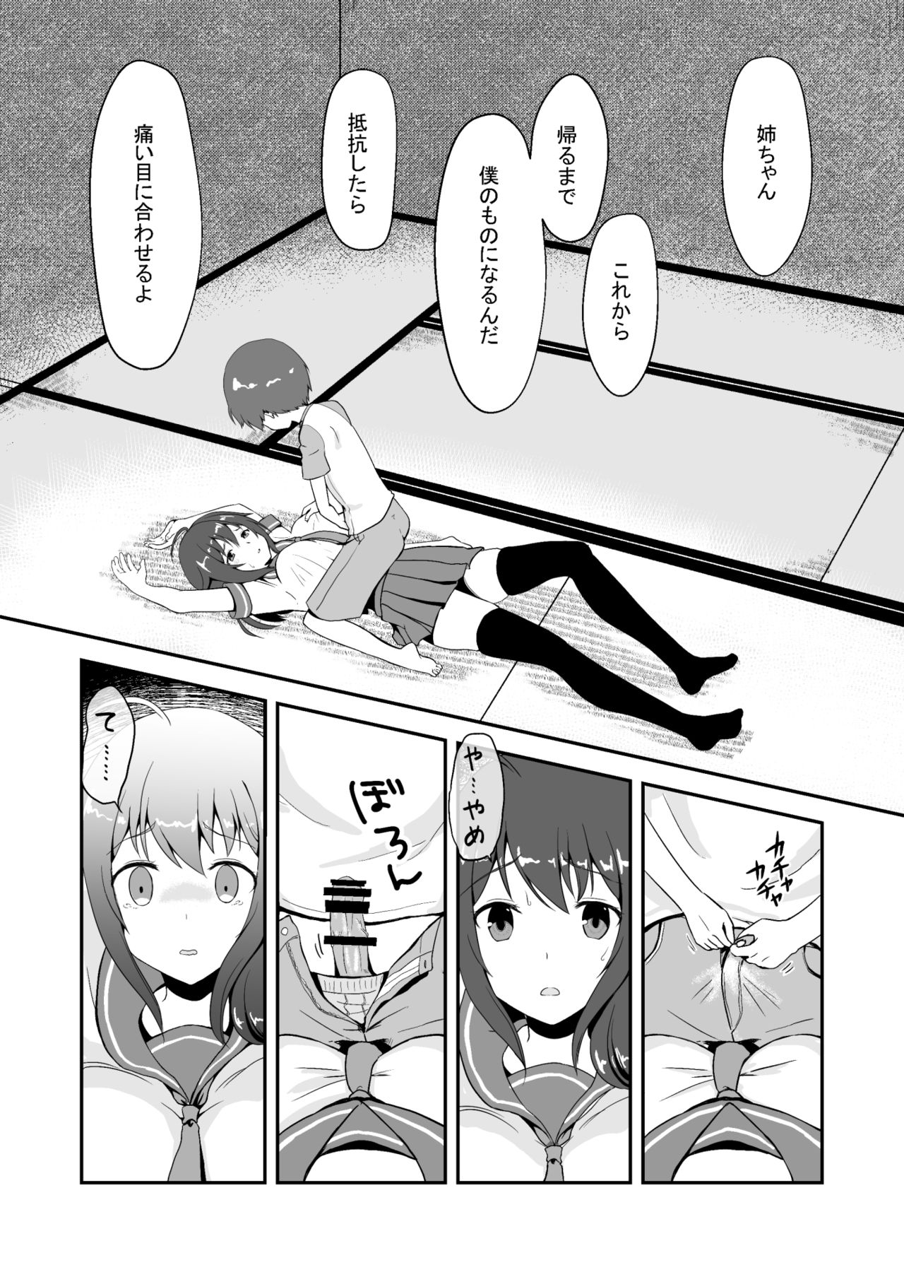 Owari no Natsu page 10 full