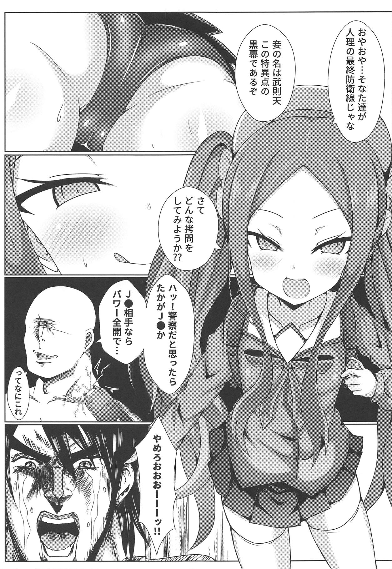 Kaifuu wa Wu Zetian-san ga Imasu page 4 full