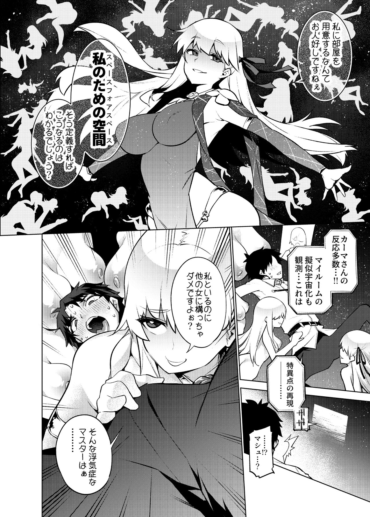 "Master nanka ni Makeru wake Nai ja nai desu kaa?" page 7 full