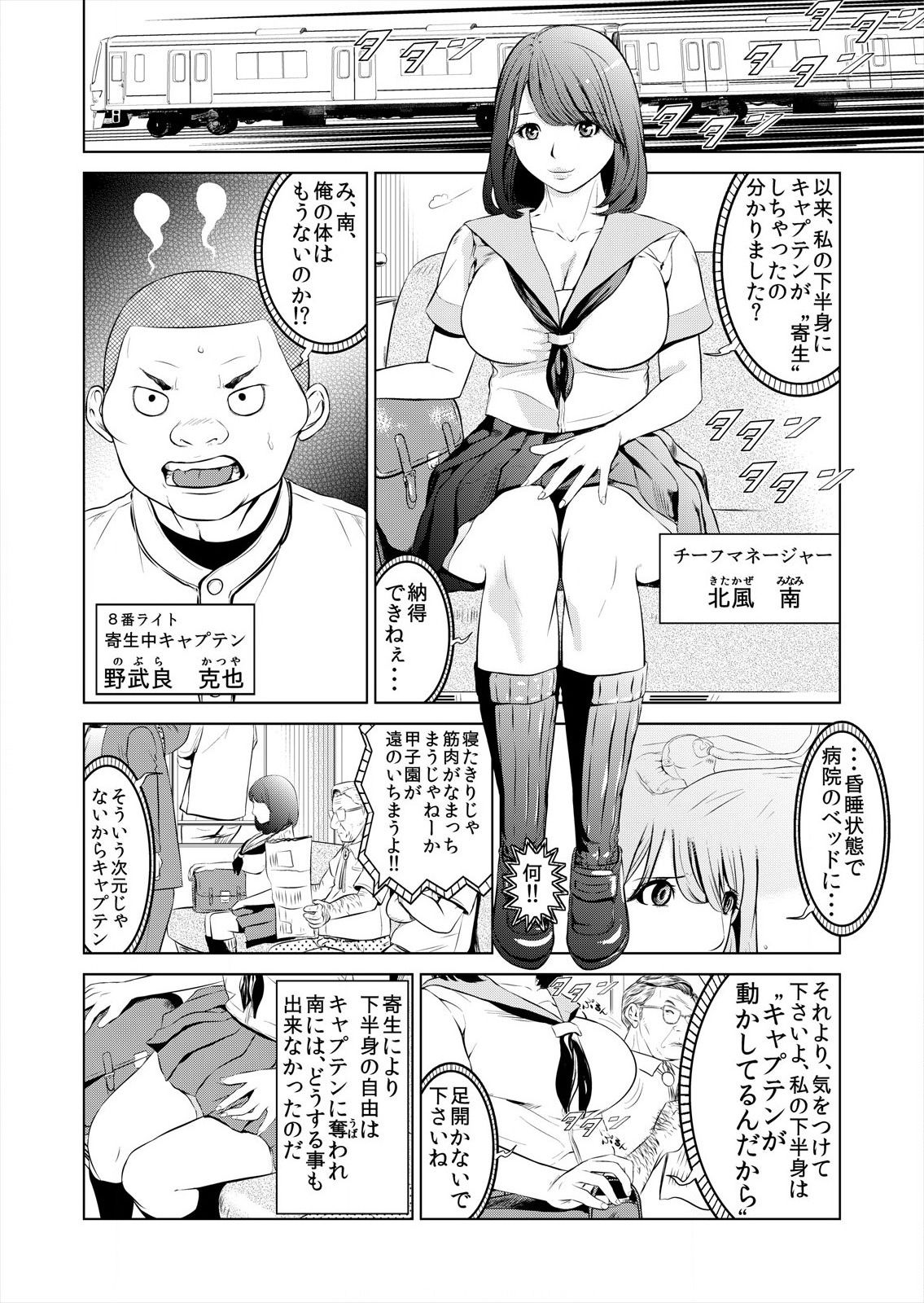 Korette H ni Hairimasu ka? Joshi Mane no Asoko ni Karadagoto Zubotsu!? 1 page 4 full