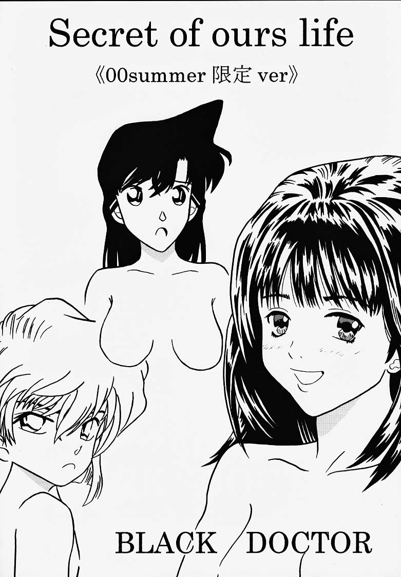 Secret of ours life <<00summer gentei ver>> page 1 full