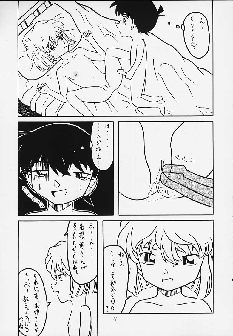 Secret of ours life <<00summer gentei ver>> page 10 full
