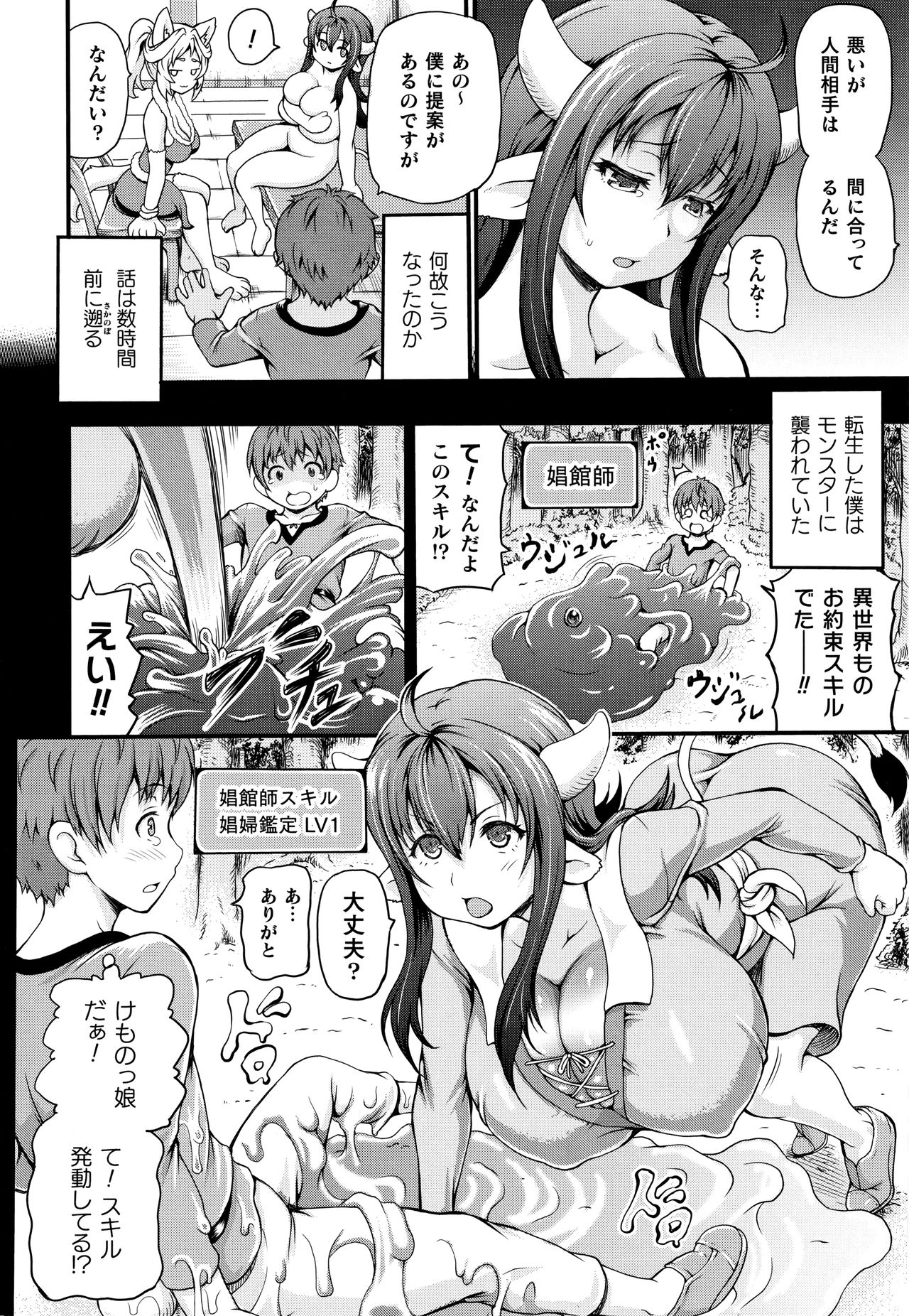 Isekai Shoukan - Brothel in Another World page 8 full