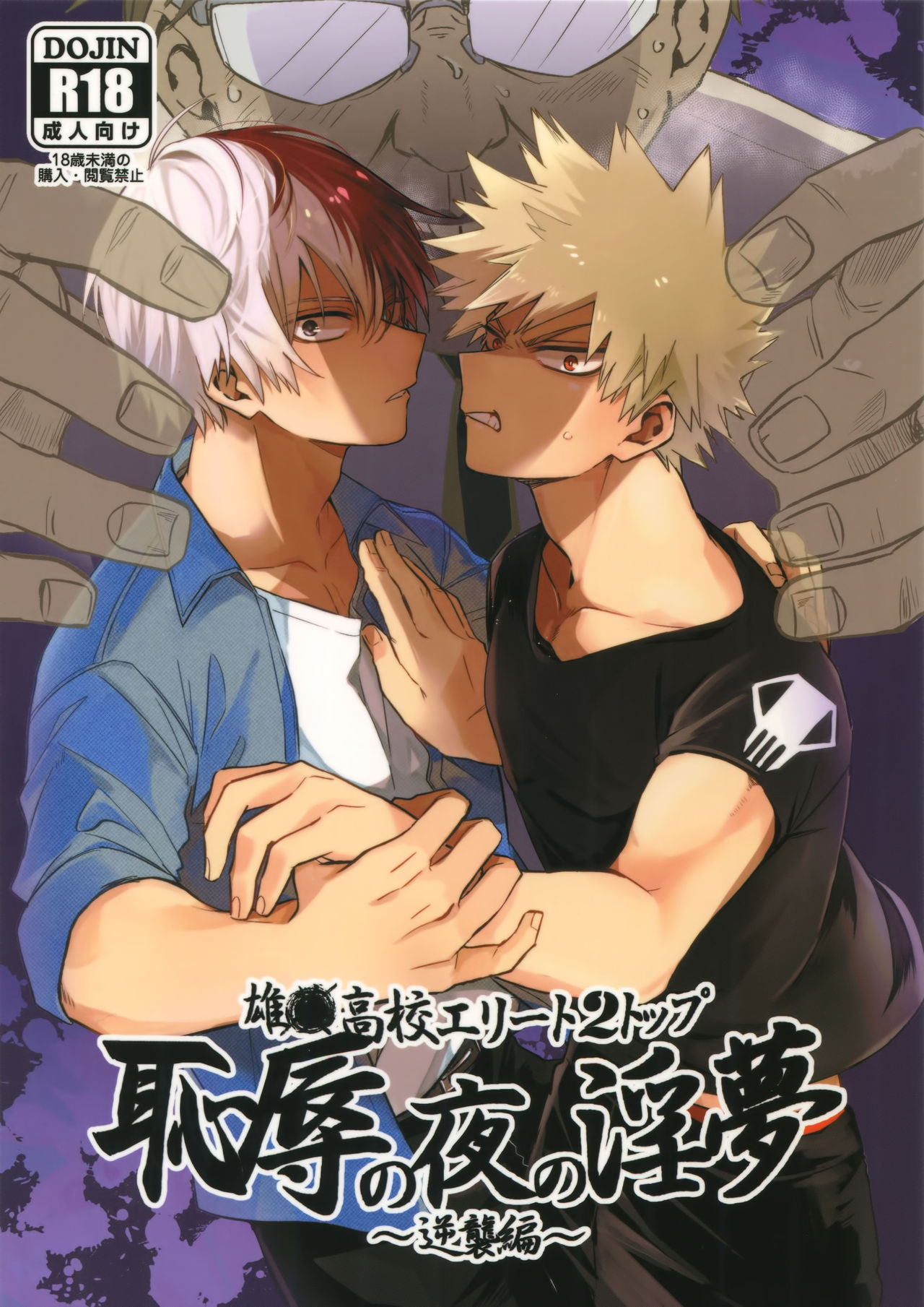 Osu ● koukou Elite 2 Top Chijoku no Yoru no Inmu ~ Gyakushuu-hen ~ page 1 full