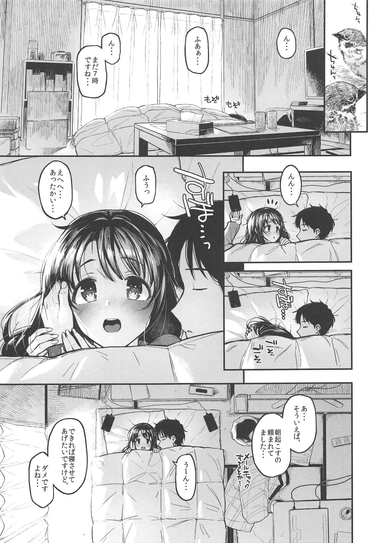 Shimamu to Pokapoka ni Naru Hon page 2 full