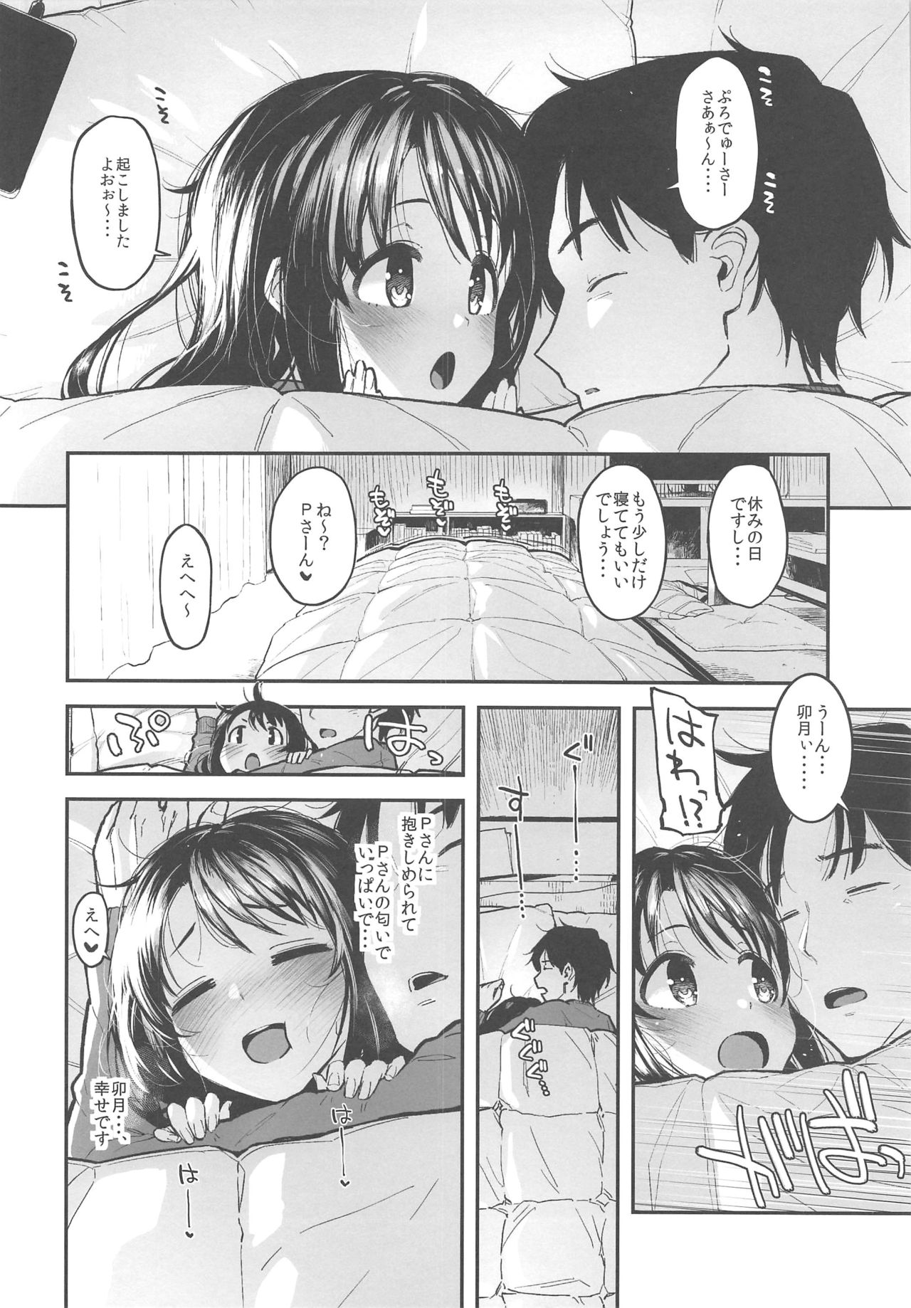 Shimamu to Pokapoka ni Naru Hon page 3 full