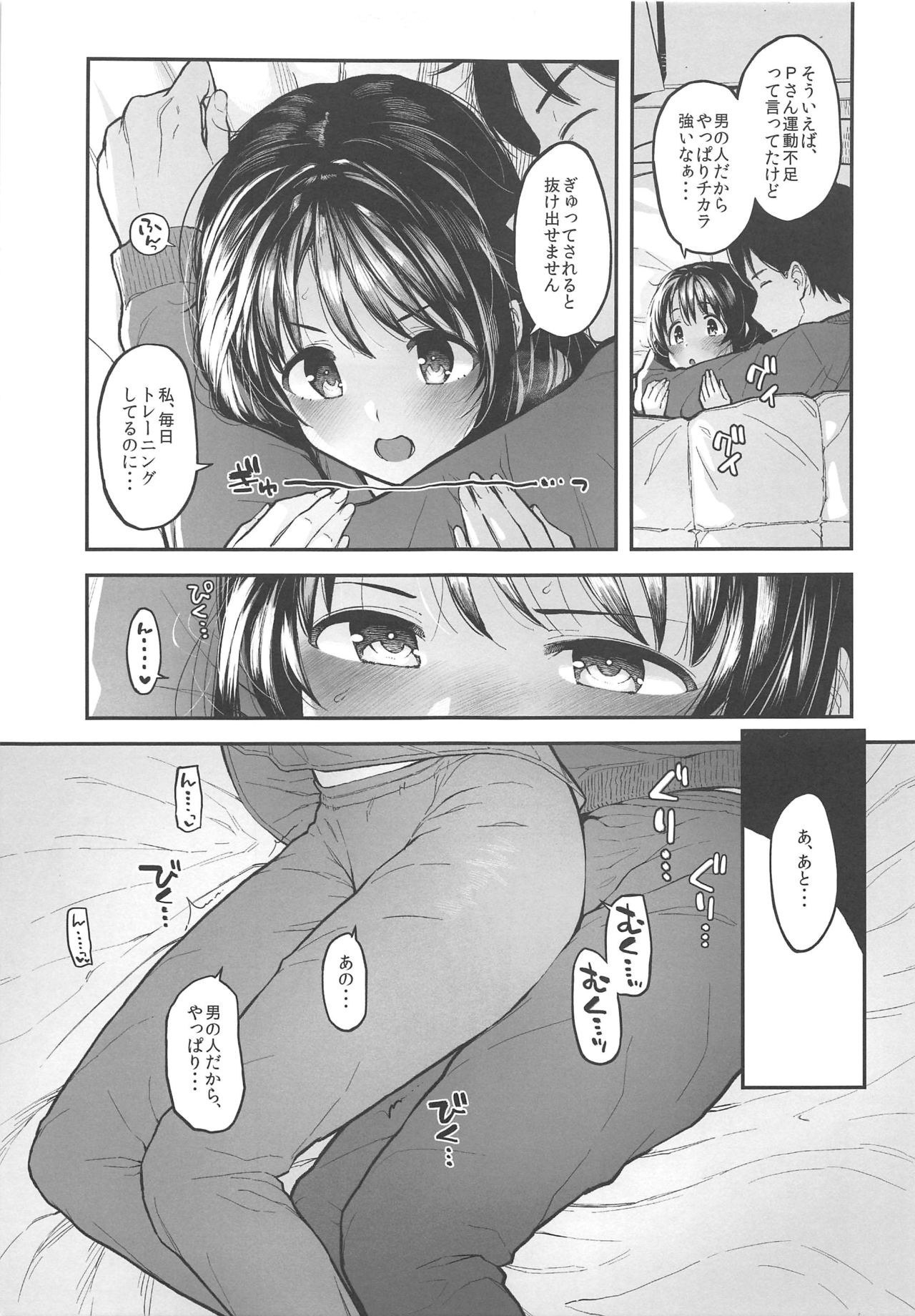 Shimamu to Pokapoka ni Naru Hon page 4 full