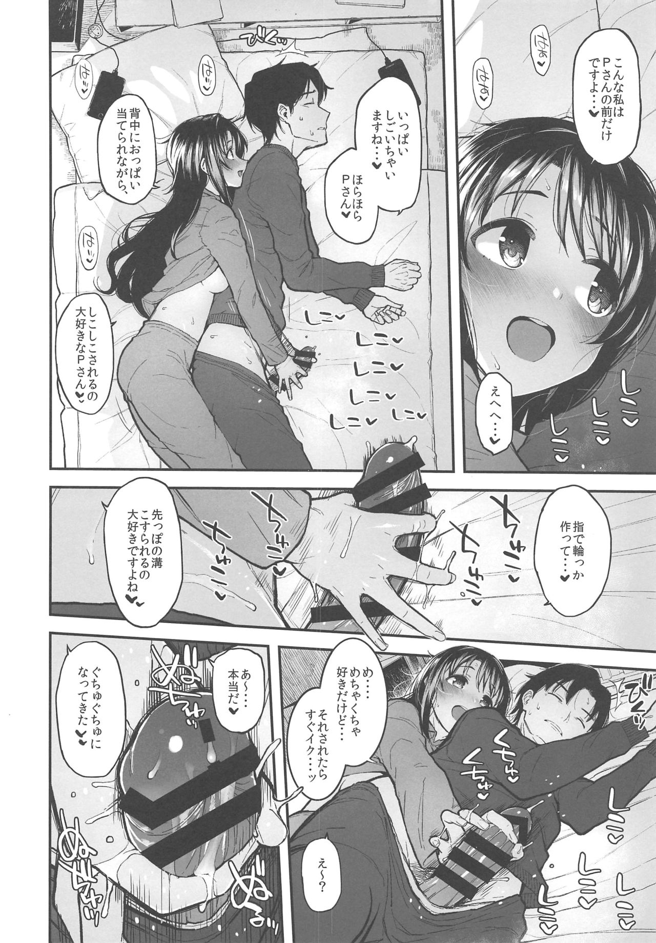 Shimamu to Pokapoka ni Naru Hon page 7 full