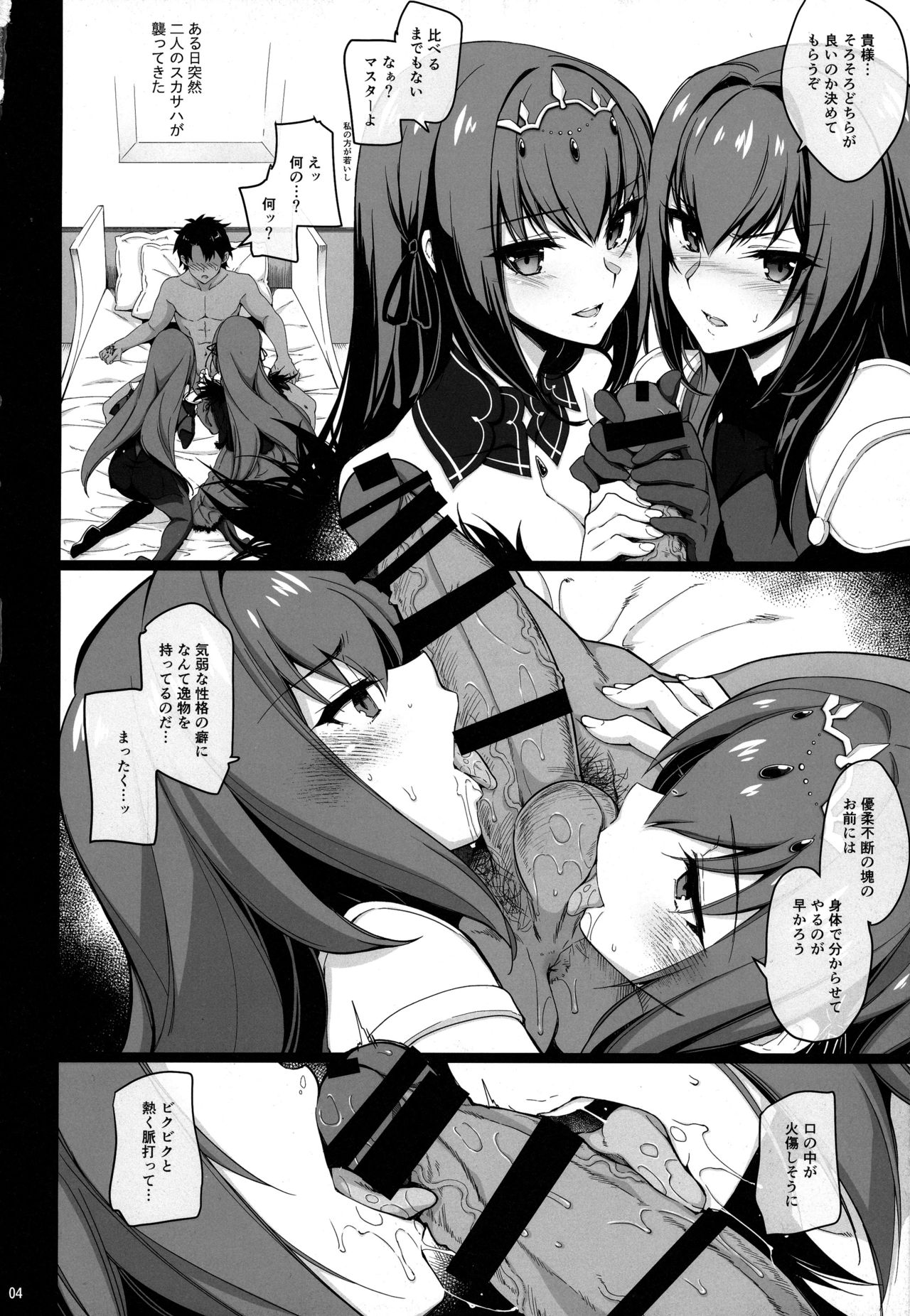Dochira no Scathach Show page 3 full