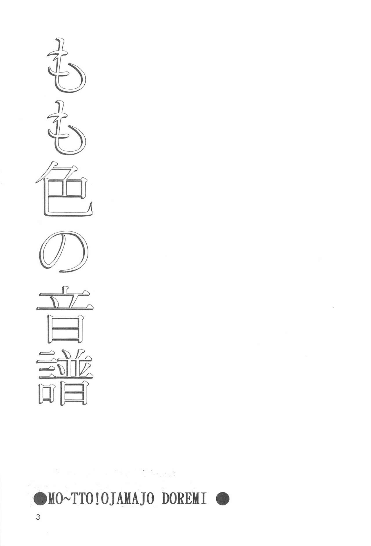 Momoiro no Onpu page 5 full