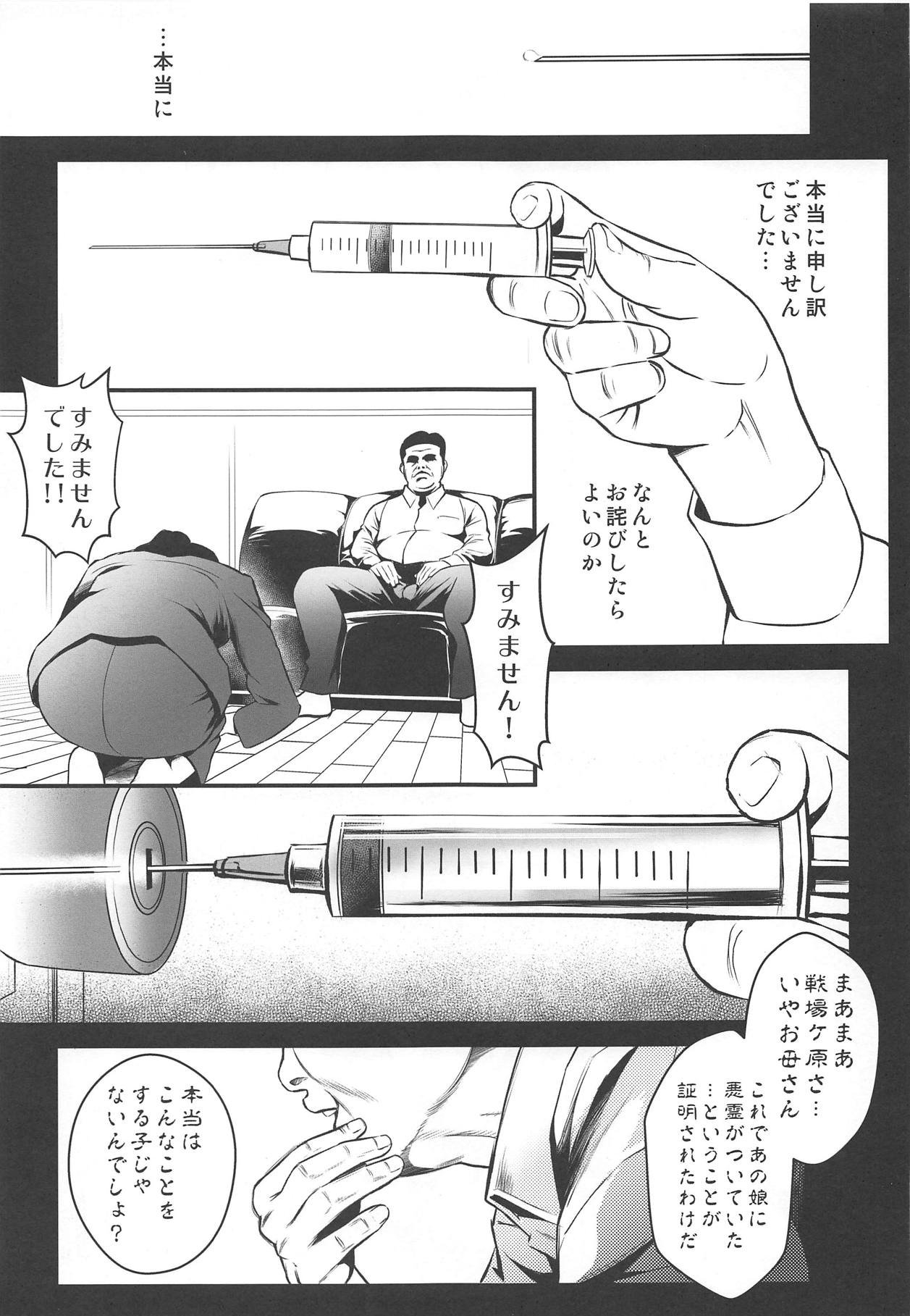 Minkan Ryouhou page 2 full