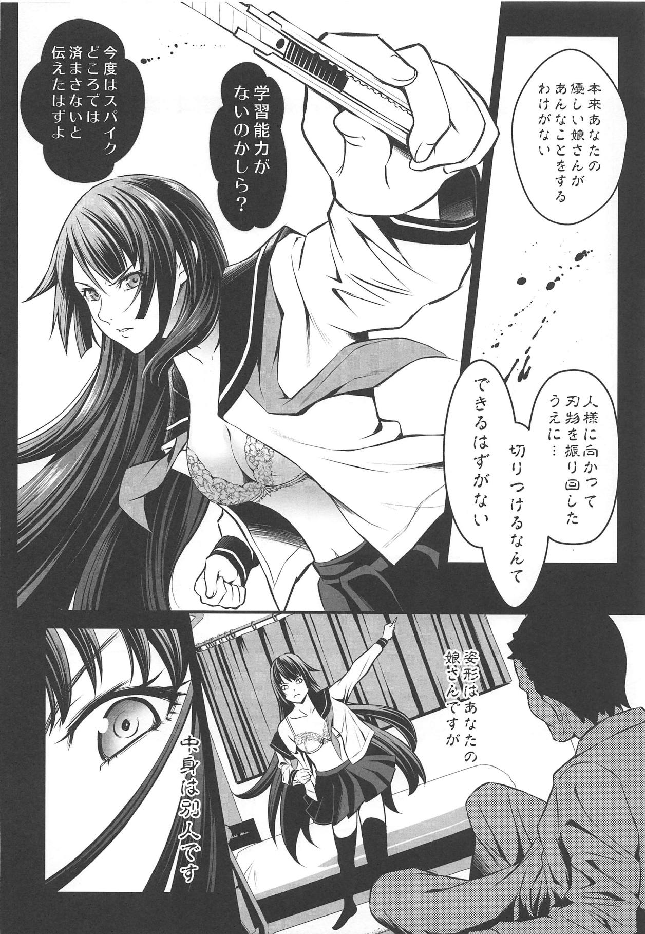 Minkan Ryouhou page 3 full