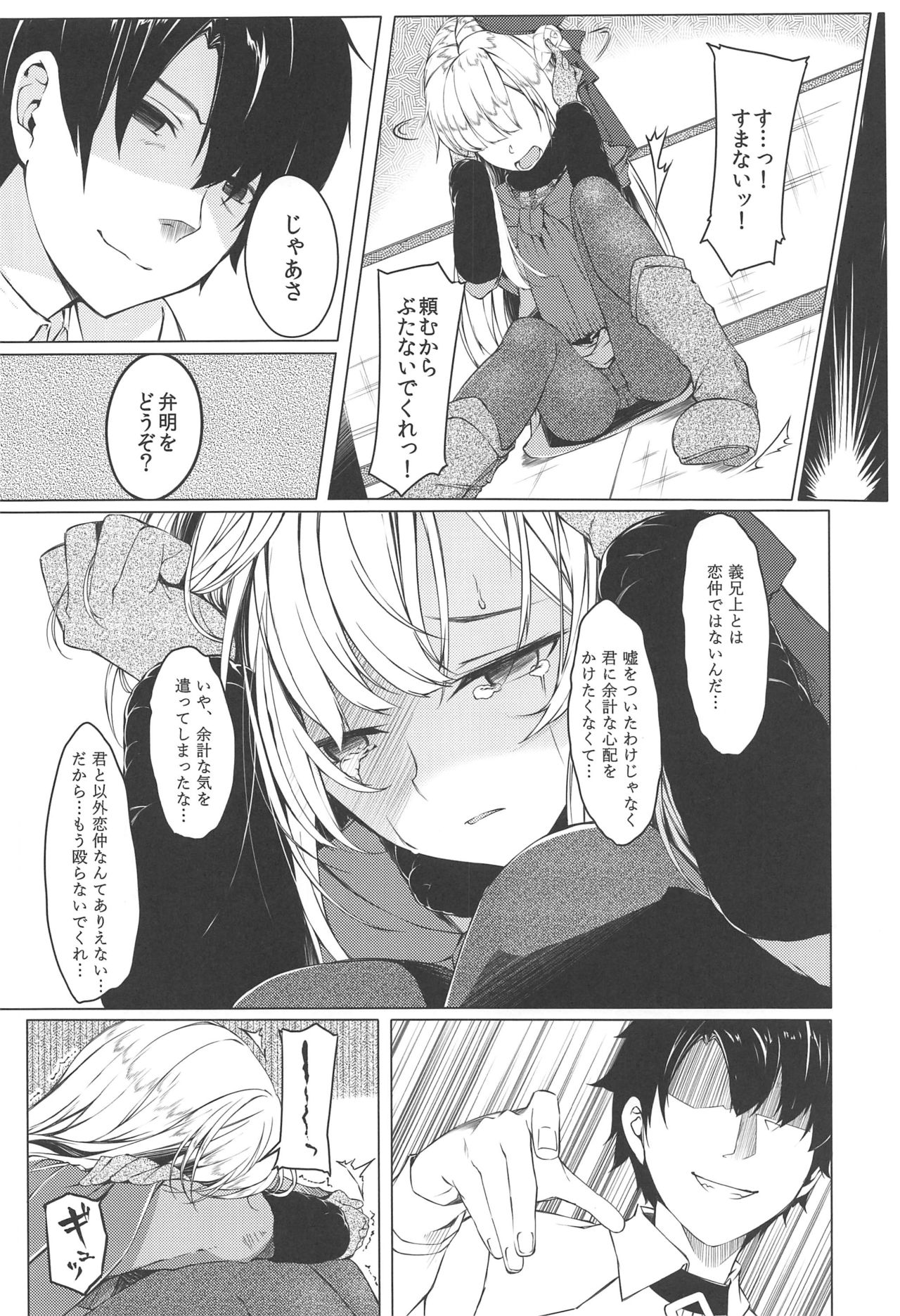 Konna Koto, Watashi no Nozomu Koto de wa Nai no Daga!? page 7 full