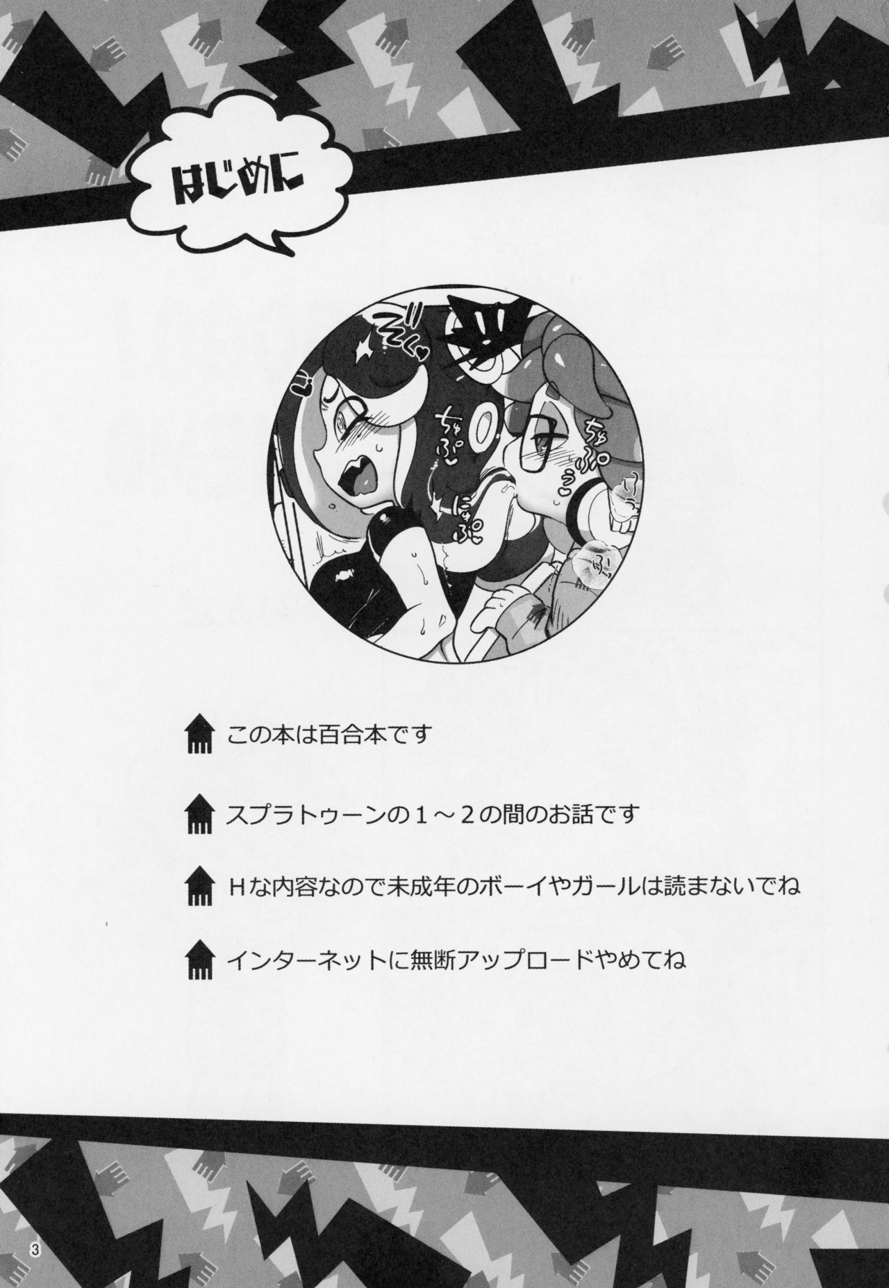 Ibunka Kouryuu page 2 full