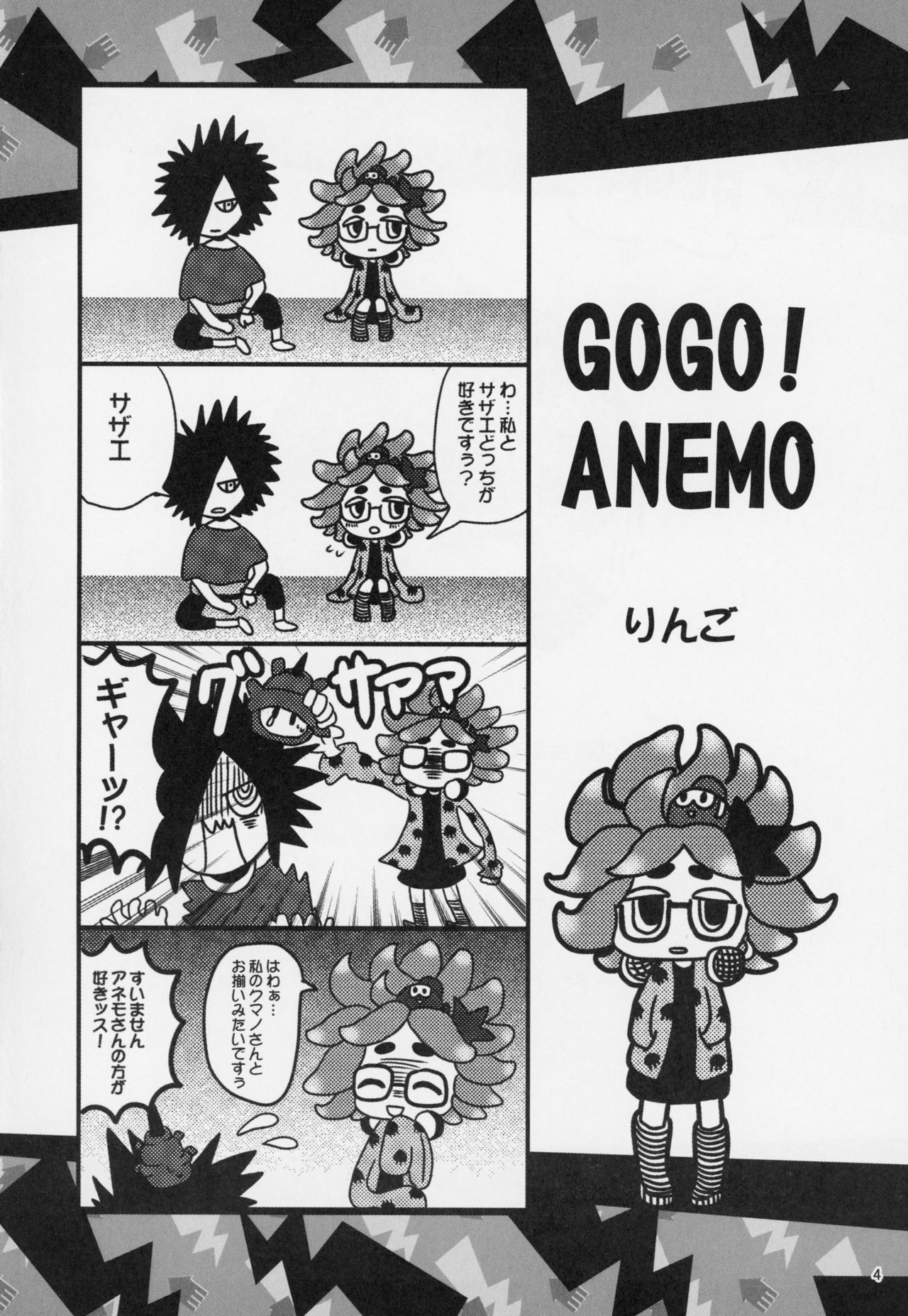 Ibunka Kouryuu page 3 full