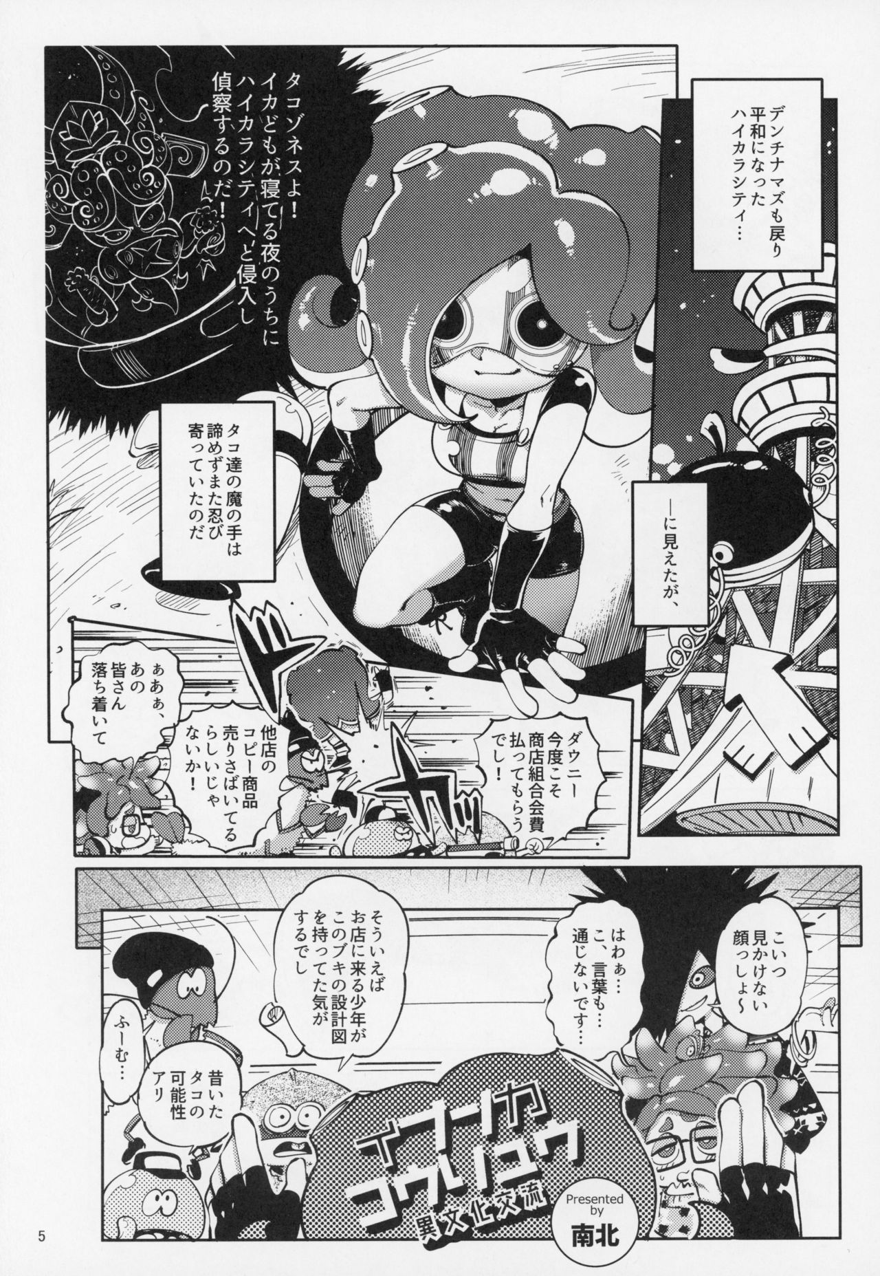Ibunka Kouryuu page 4 full