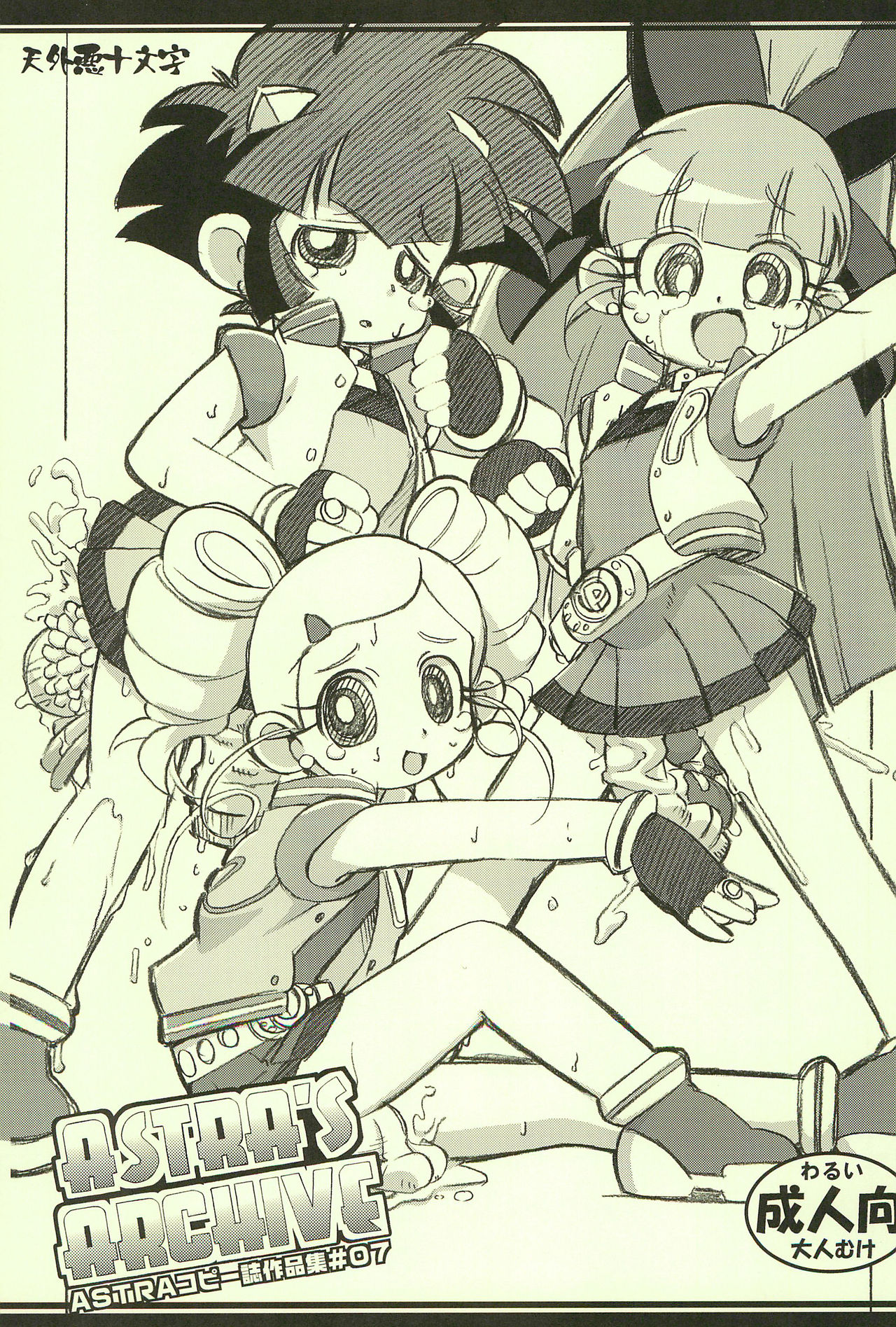 ASTRA’S ARCHIVE #07 page 1 full