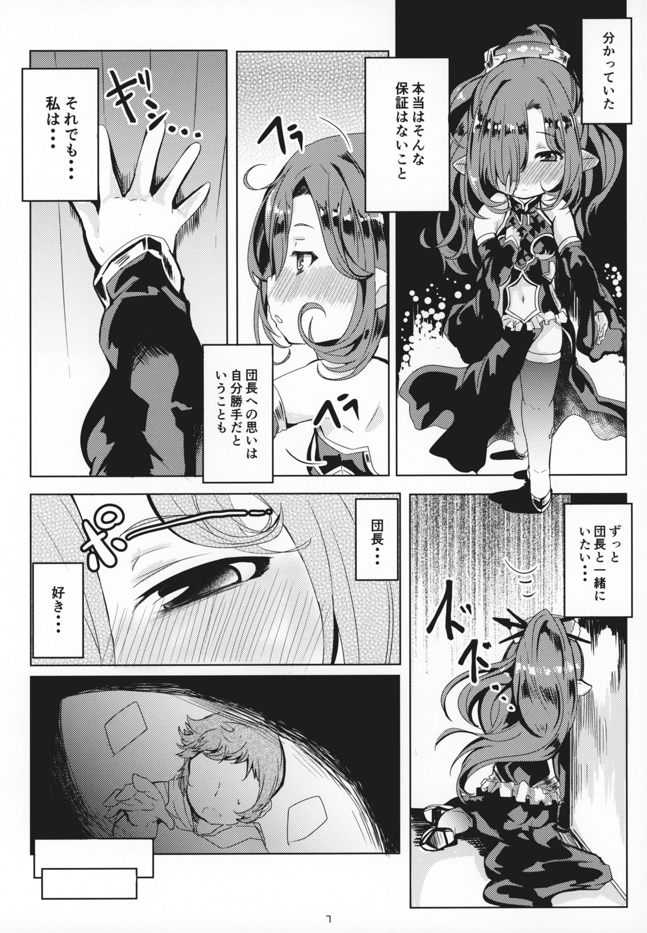 Honto no Kimochi page 6 full