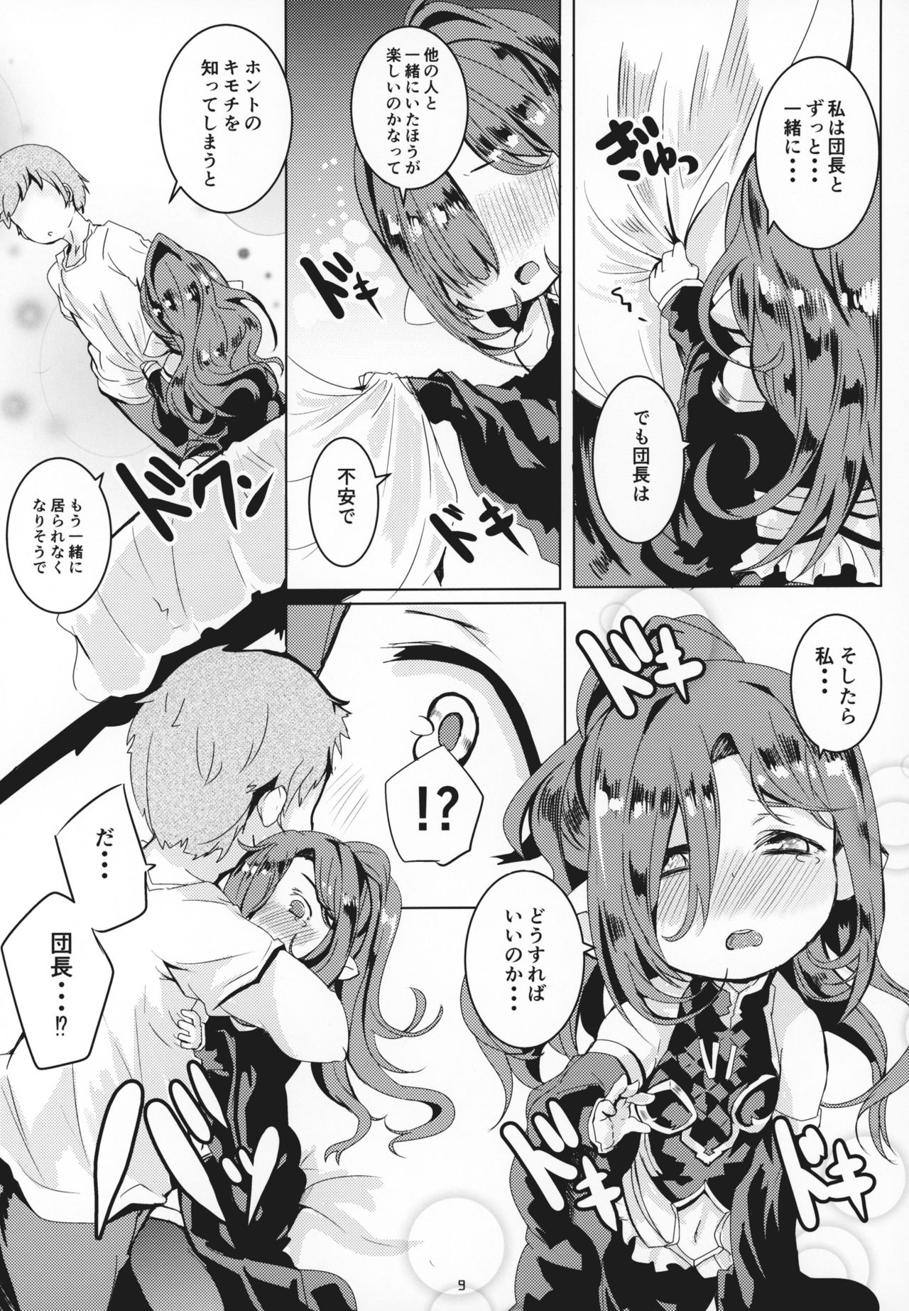 Honto no Kimochi page 8 full