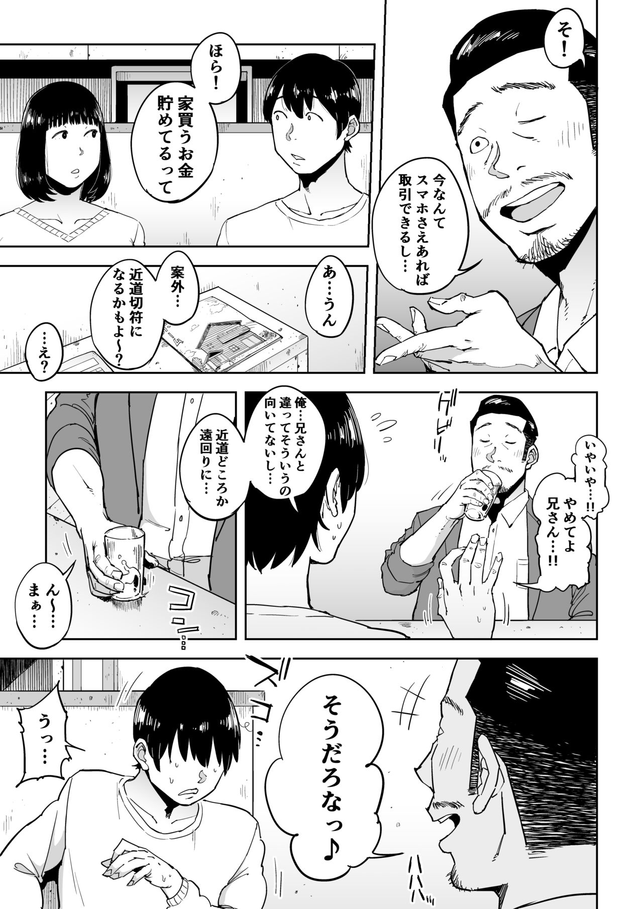 Gikeizuke ~My Home Shikin o Kabu de Tokashita Hitozuma wa...~ page 4 full