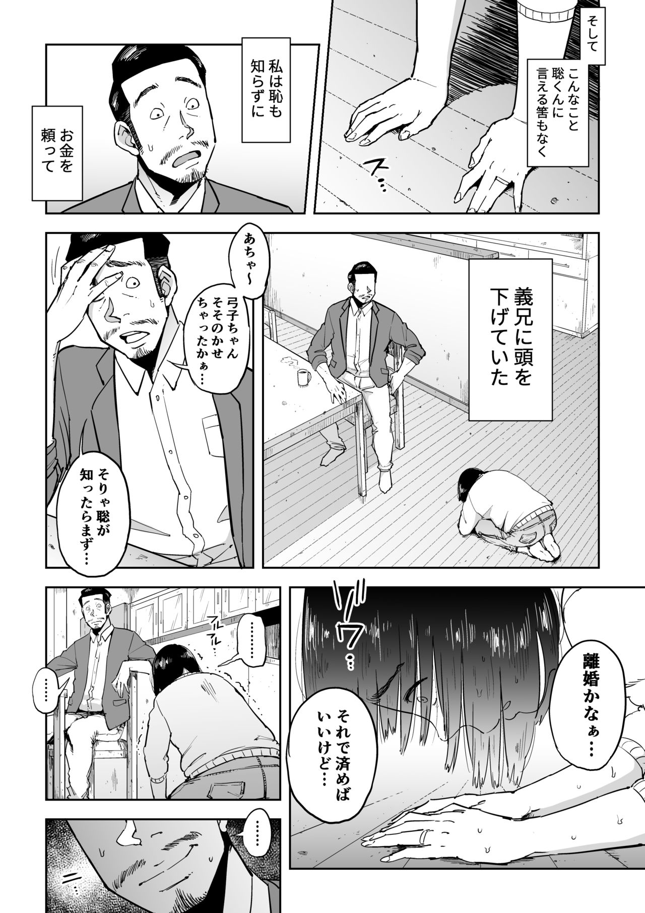 Gikeizuke ~My Home Shikin o Kabu de Tokashita Hitozuma wa...~ page 7 full