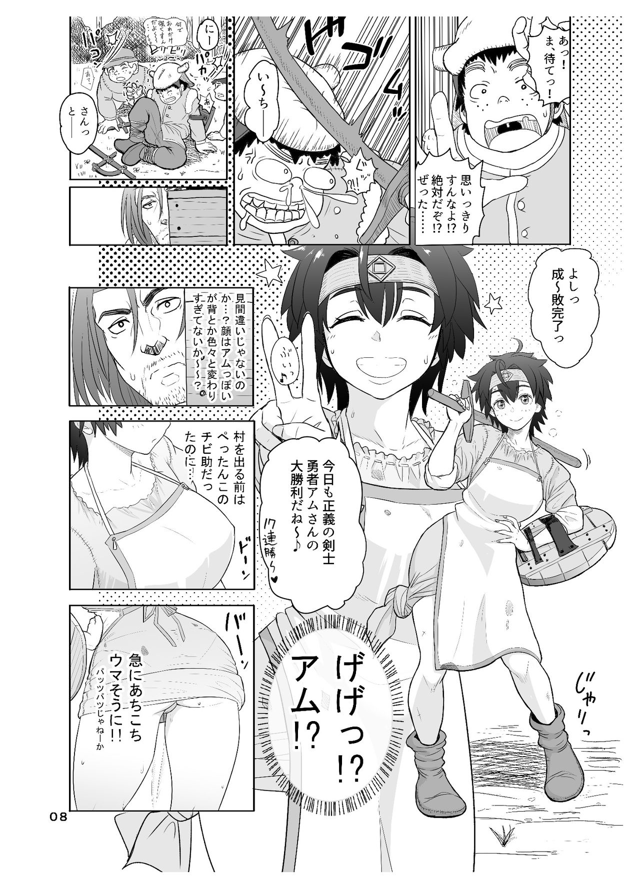 Datte Otoko wa Kedamono da mono Dai 1-wa Otou-san wa Ookami-san? page 8 full