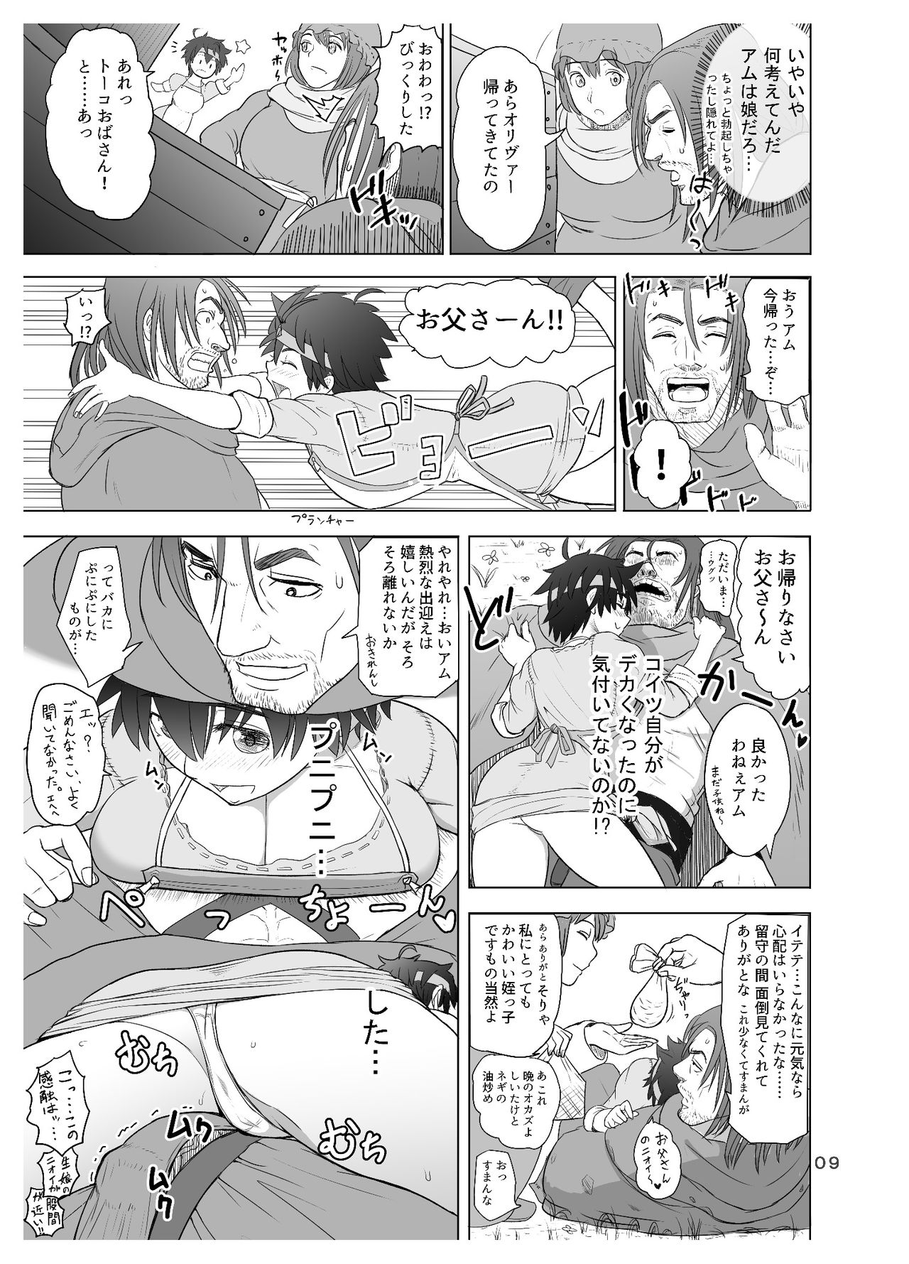 Datte Otoko wa Kedamono da mono Dai 1-wa Otou-san wa Ookami-san? page 9 full