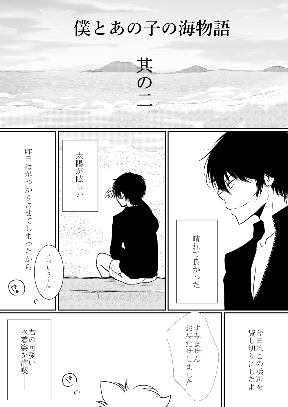 Boku to Anoko no Umi Monogatari page 5 full