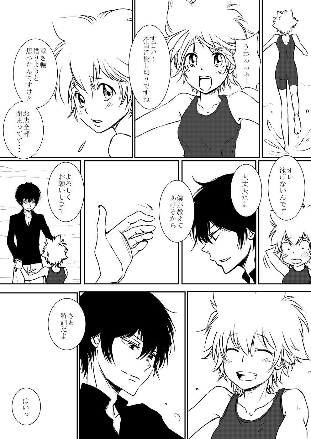 Boku to Anoko no Umi Monogatari page 8 full