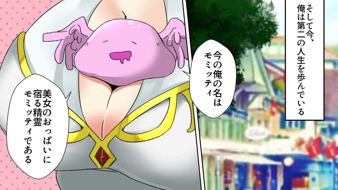 Tenshou Shitara Oppai no Seirei toshite Onna Kishi to Issho ni Ikite Iku Koto ni Natta page 4 full