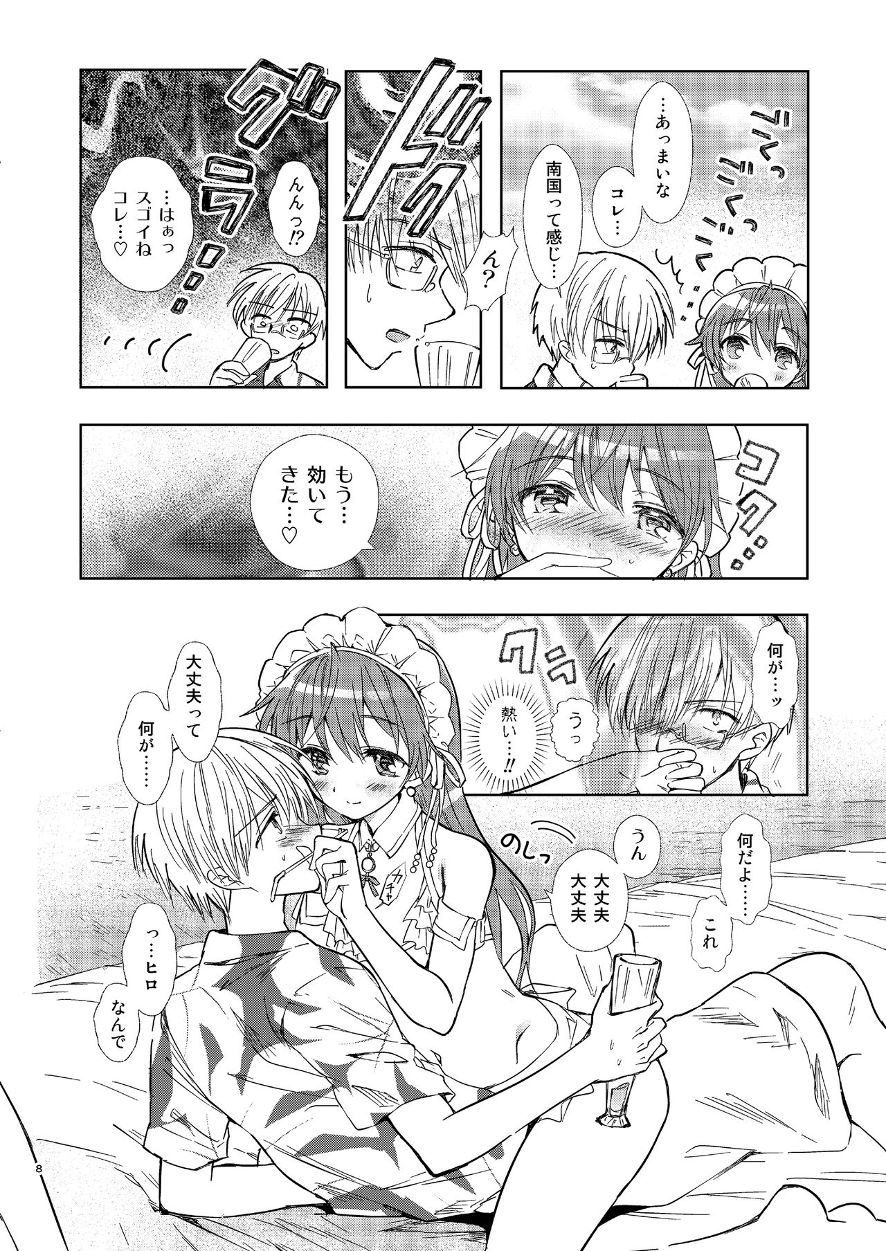 Summer Beach Honeymoon page 7 full