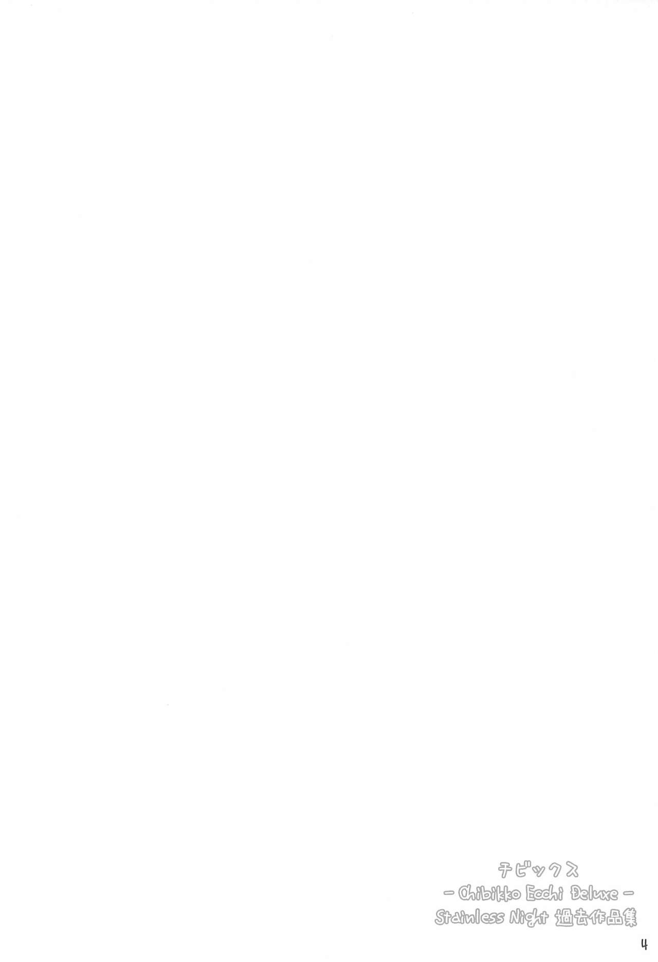 Chibixe ‐Chibikko ecchi Deluxe- Stainless Night Kako Sakuhin-shuu page 4 full