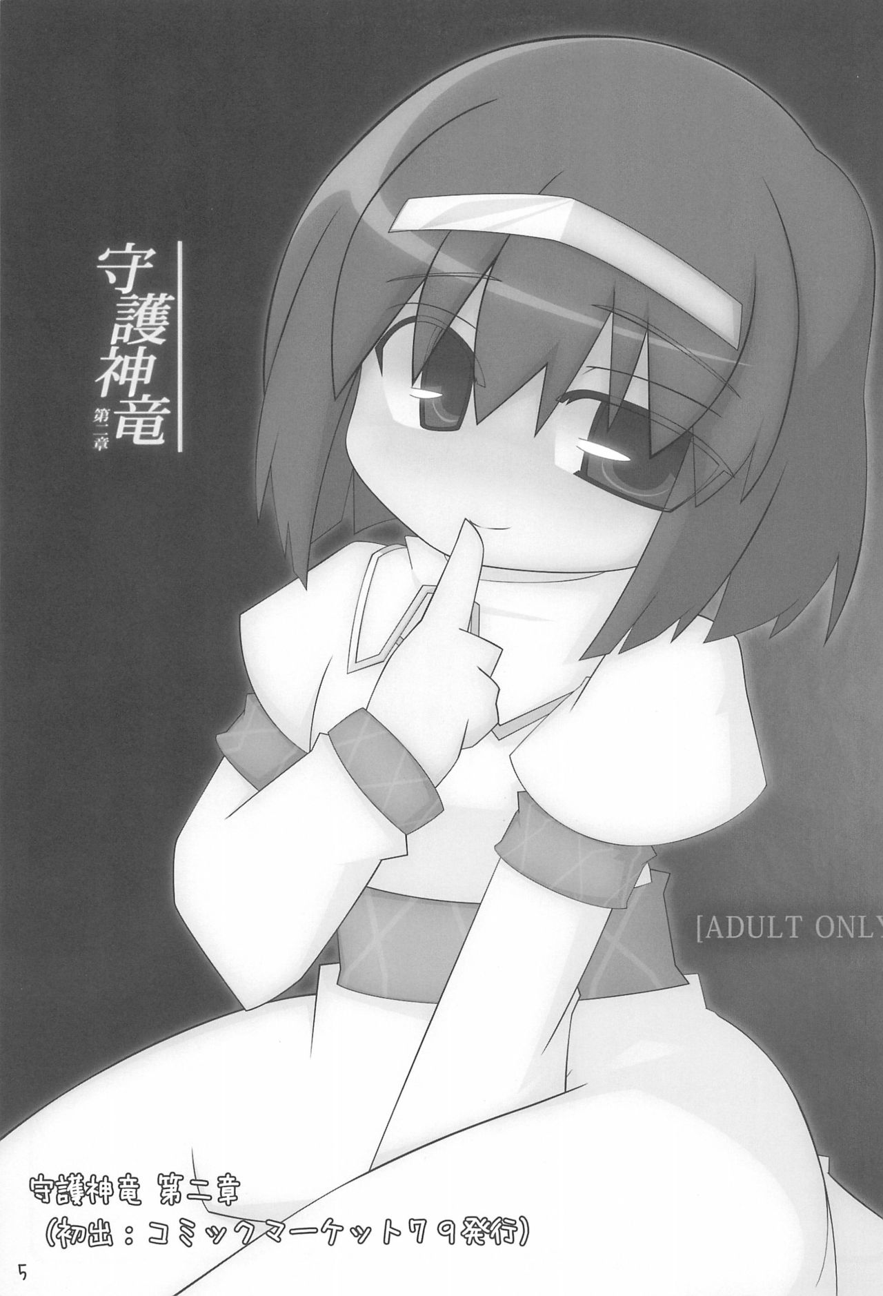 Chibixe ‐Chibikko ecchi Deluxe- Stainless Night Kako Sakuhin-shuu page 5 full