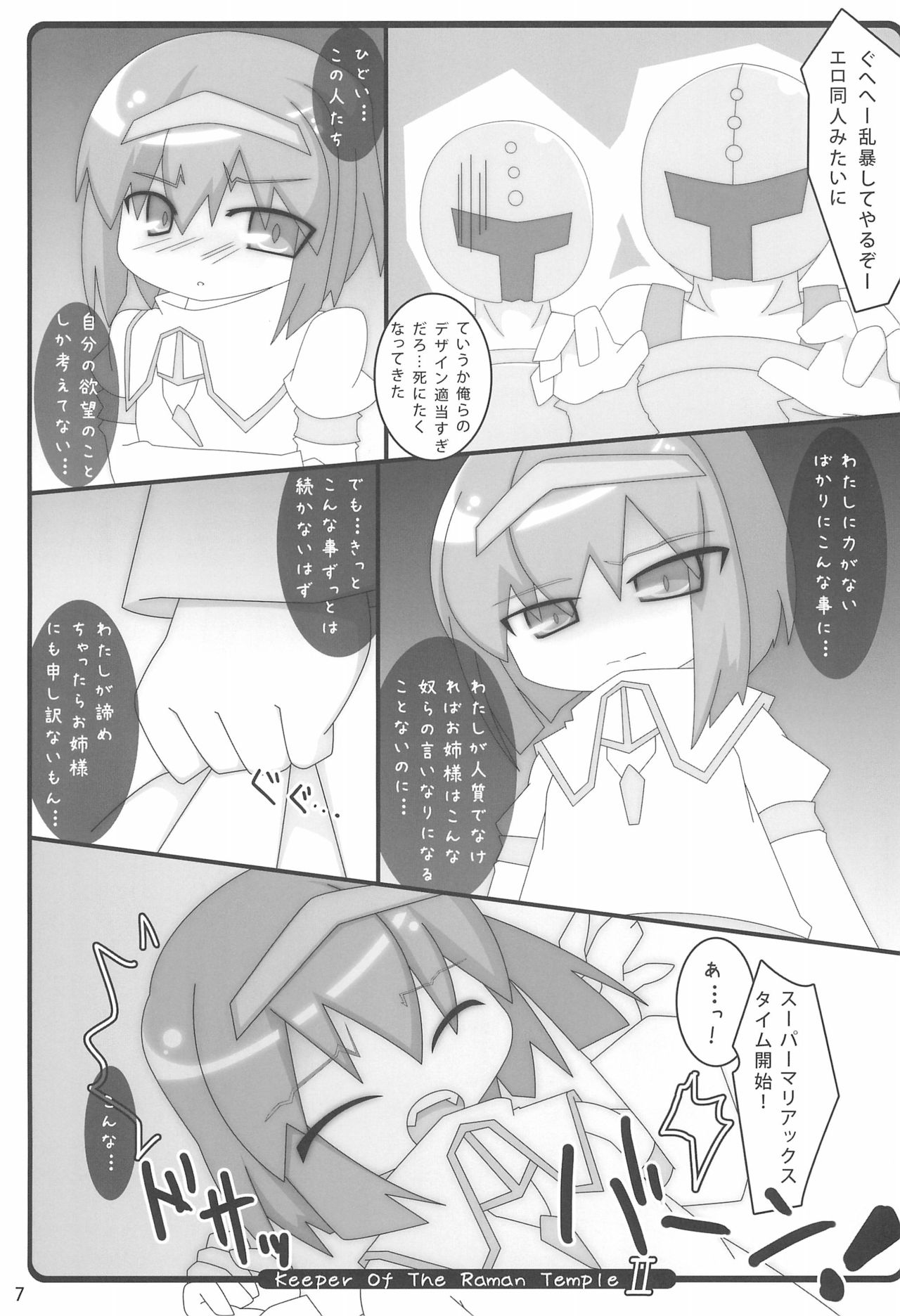 Chibixe ‐Chibikko ecchi Deluxe- Stainless Night Kako Sakuhin-shuu page 7 full