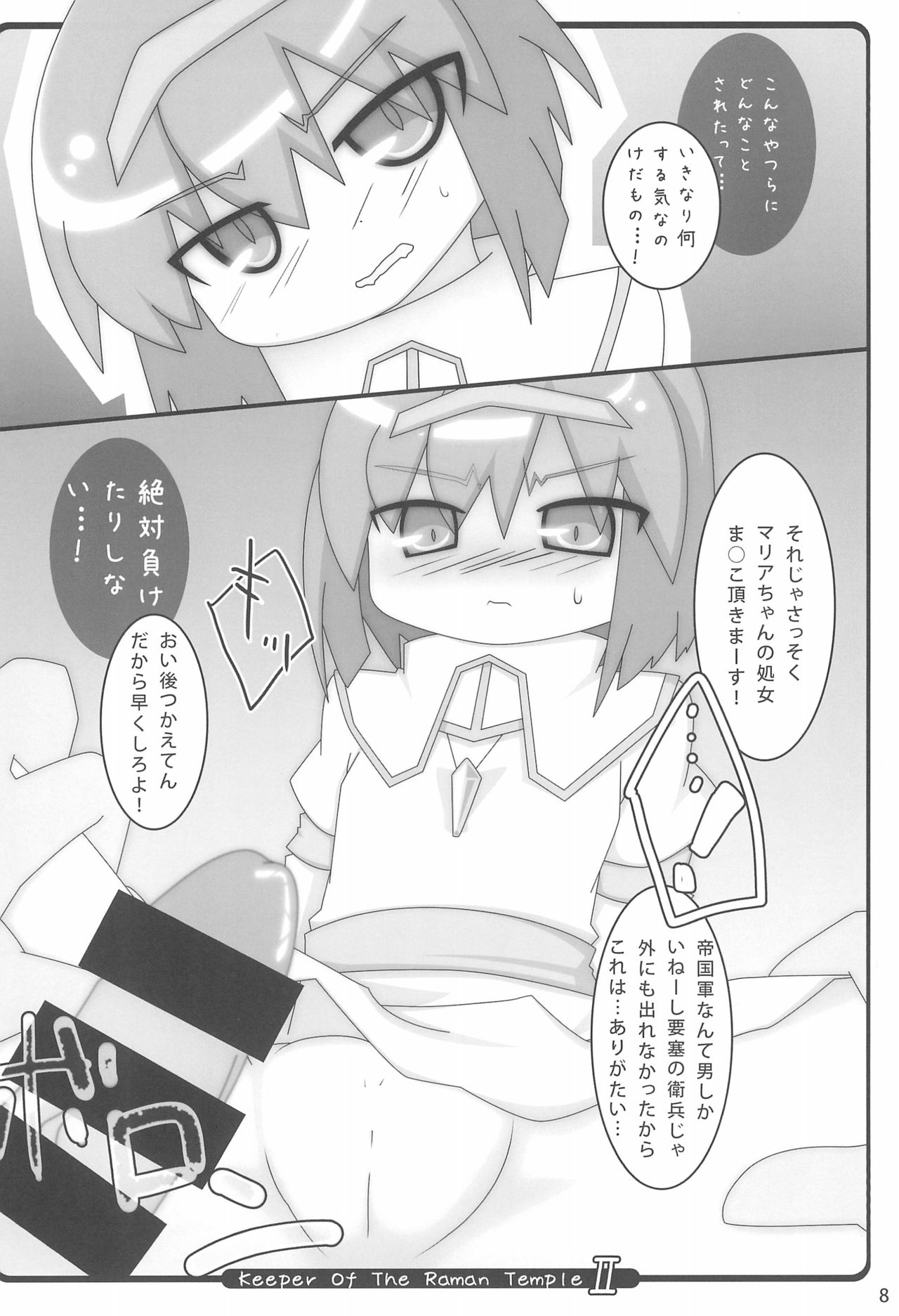 Chibixe ‐Chibikko ecchi Deluxe- Stainless Night Kako Sakuhin-shuu page 8 full