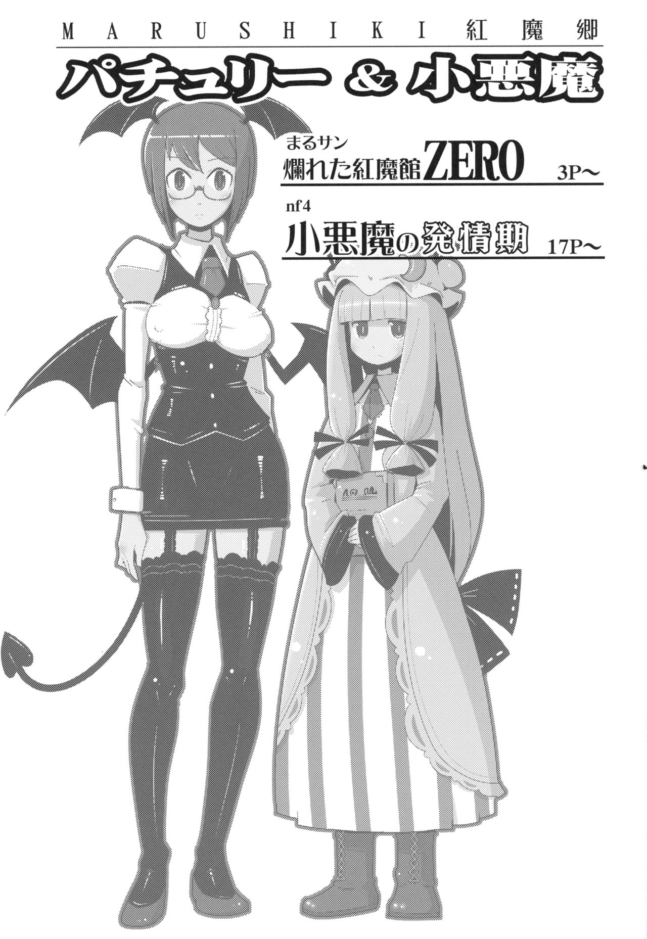 Marushiki Koumakyou Patchouli & Koakuma page 2 full