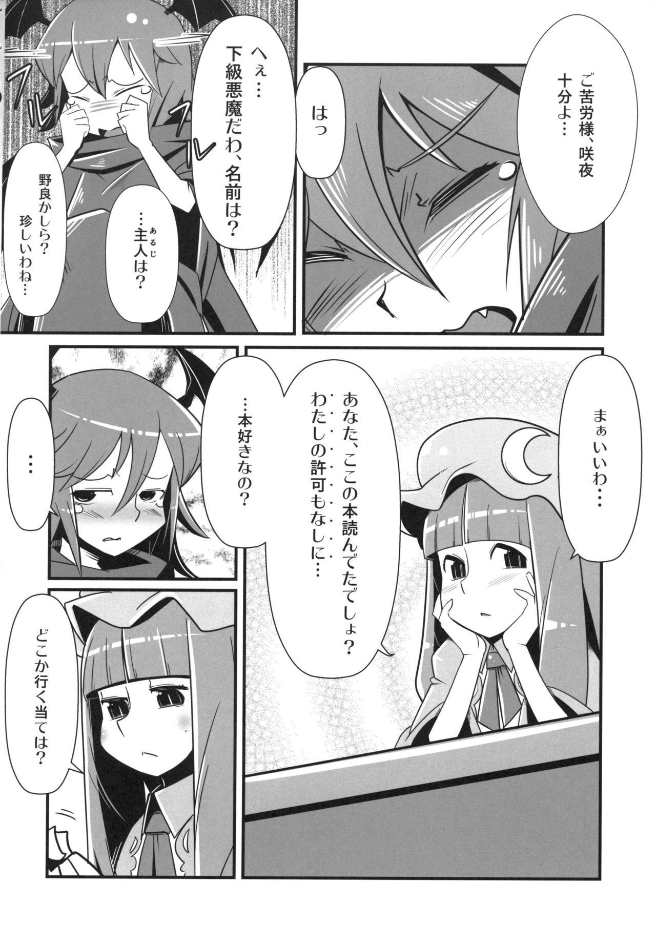 Marushiki Koumakyou Patchouli & Koakuma page 5 full