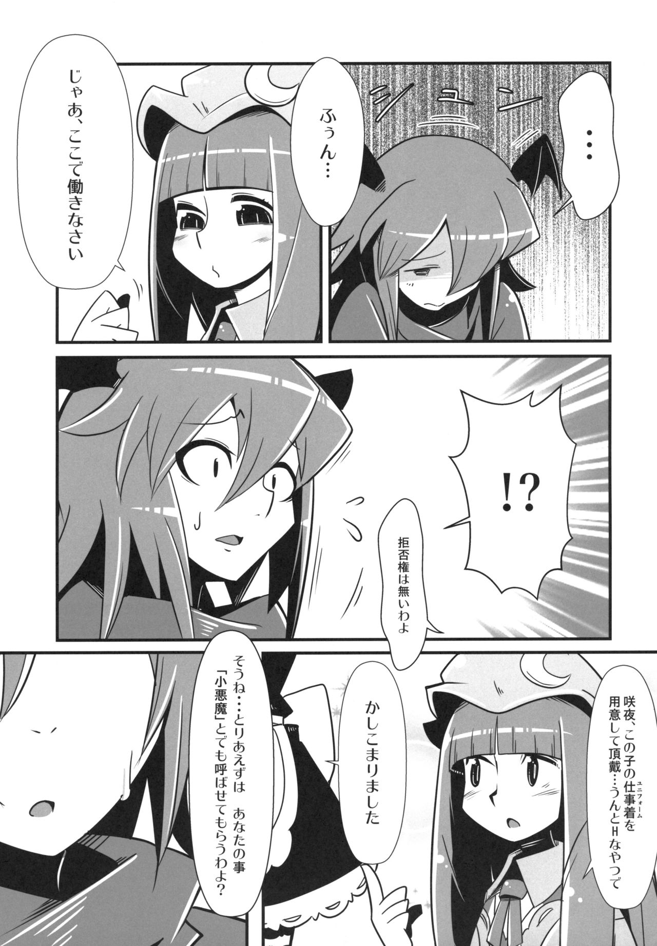 Marushiki Koumakyou Patchouli & Koakuma page 6 full