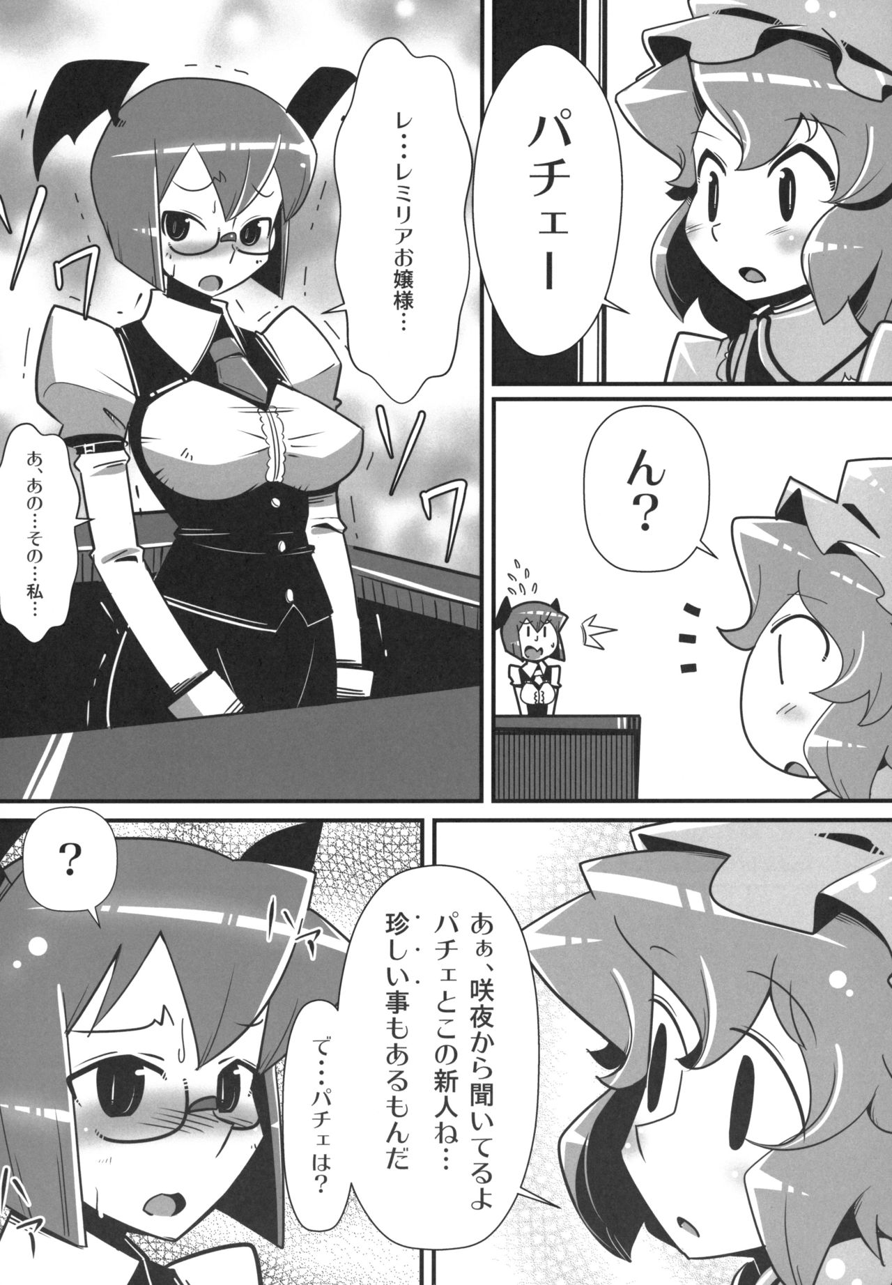 Marushiki Koumakyou Patchouli & Koakuma page 7 full