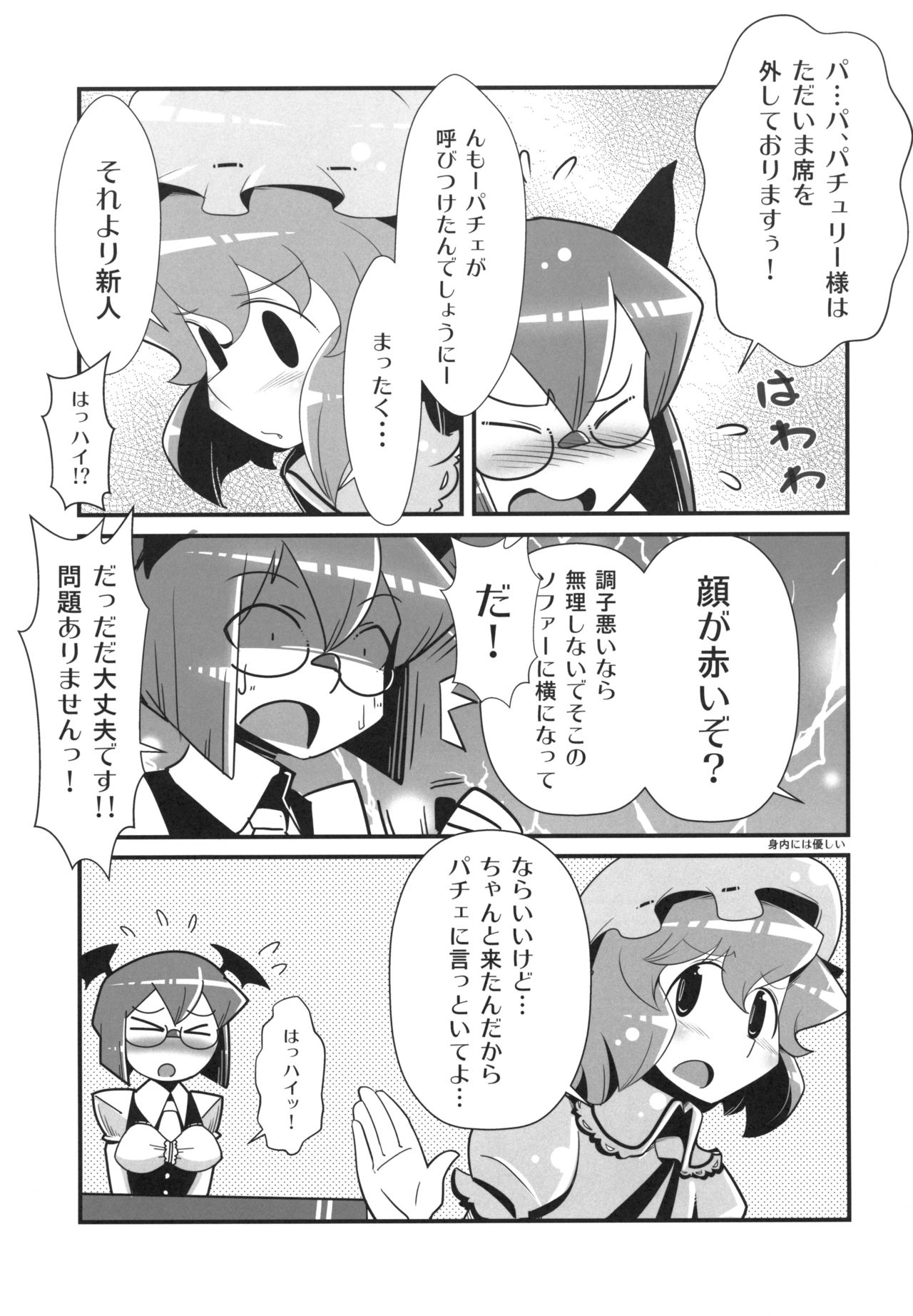 Marushiki Koumakyou Patchouli & Koakuma page 8 full