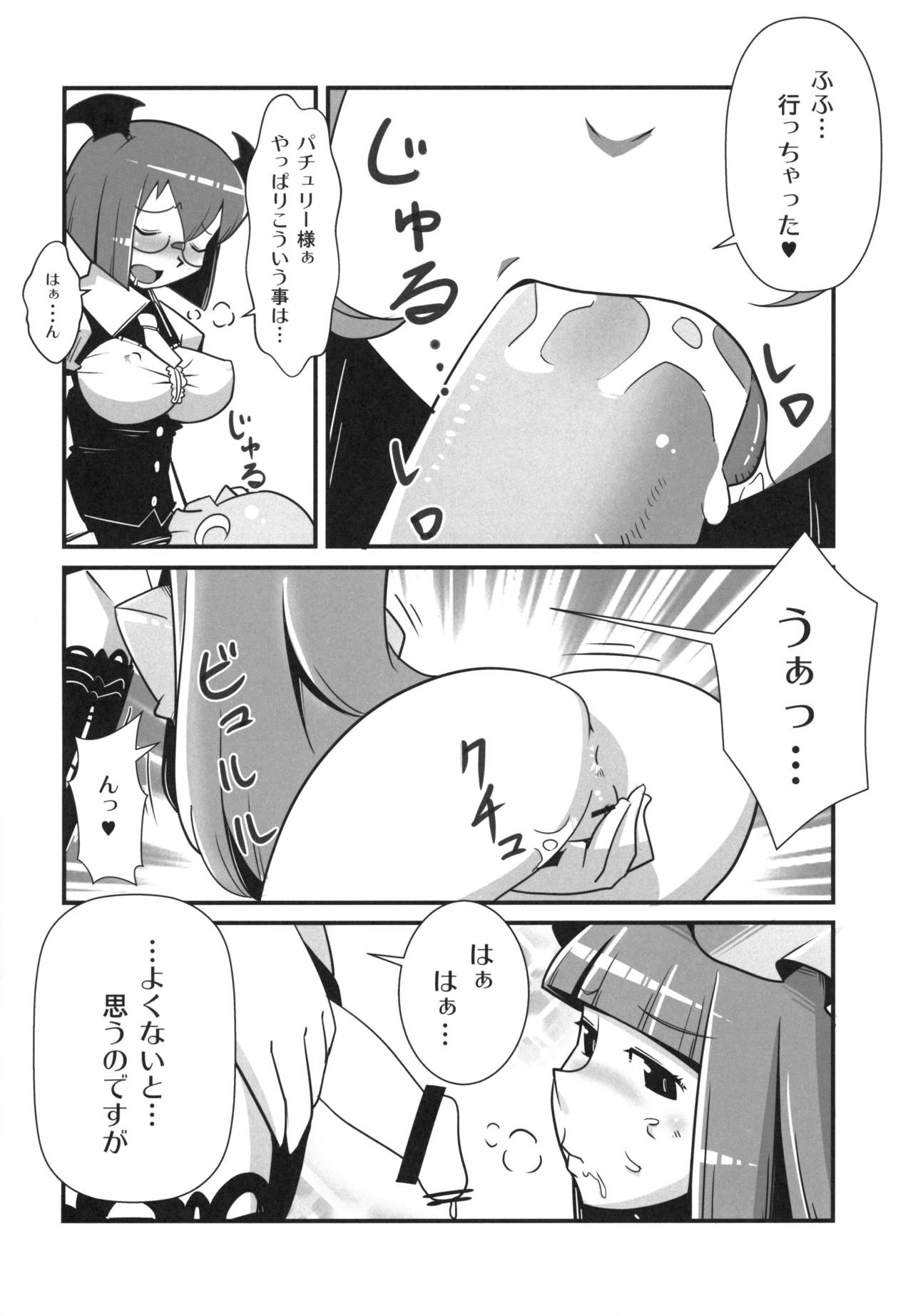 Marushiki Koumakyou Patchouli & Koakuma page 9 full