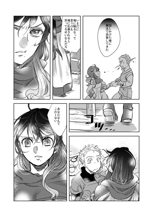 Melancholinista page 10 full