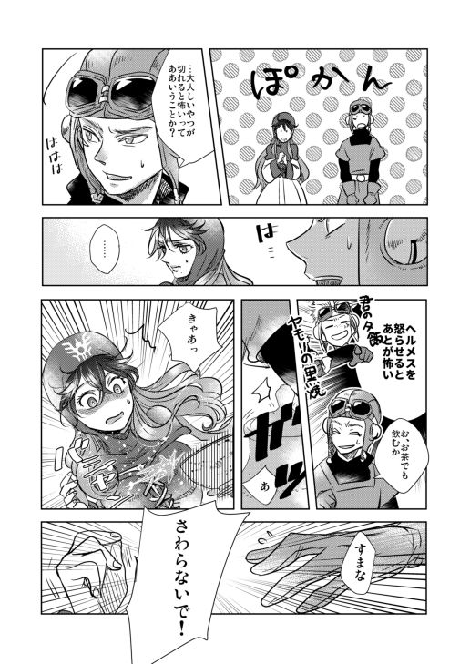 Melancholinista page 7 full