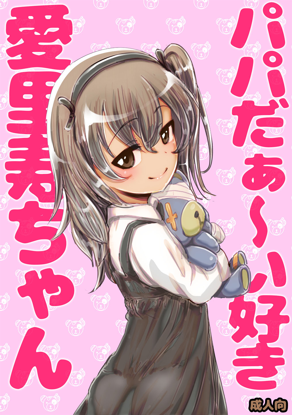 Papa Daa~isuki Arisu-chan page 1 full