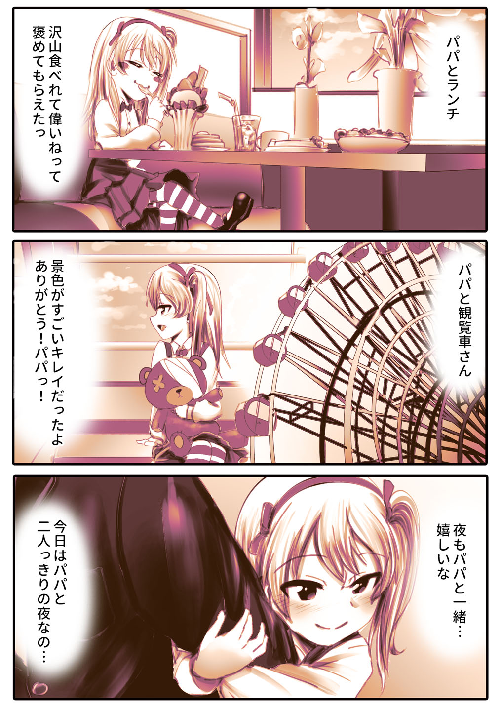 Papa Daa~isuki Arisu-chan page 3 full