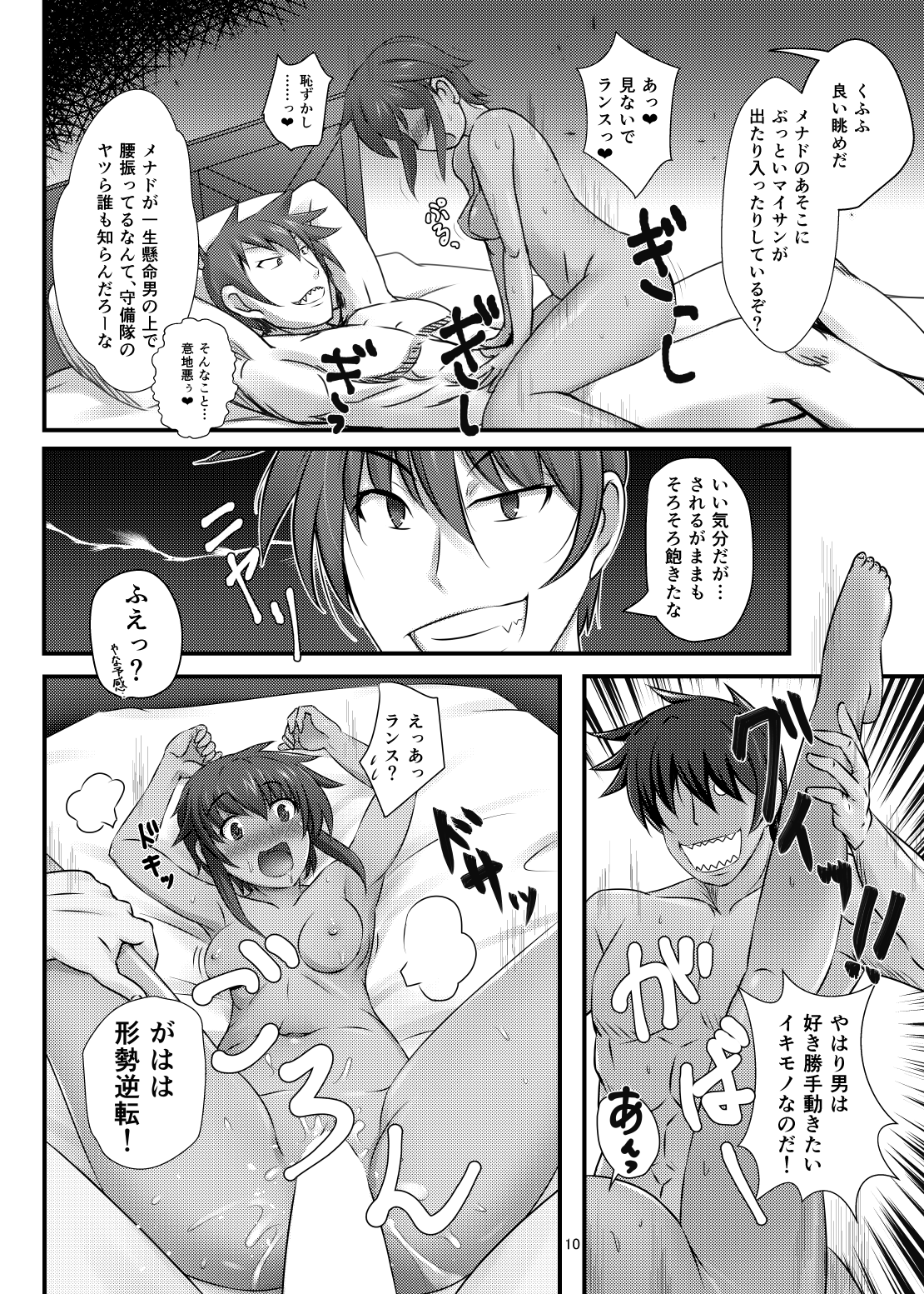 Daisuki Kua Lu Lane page 9 full