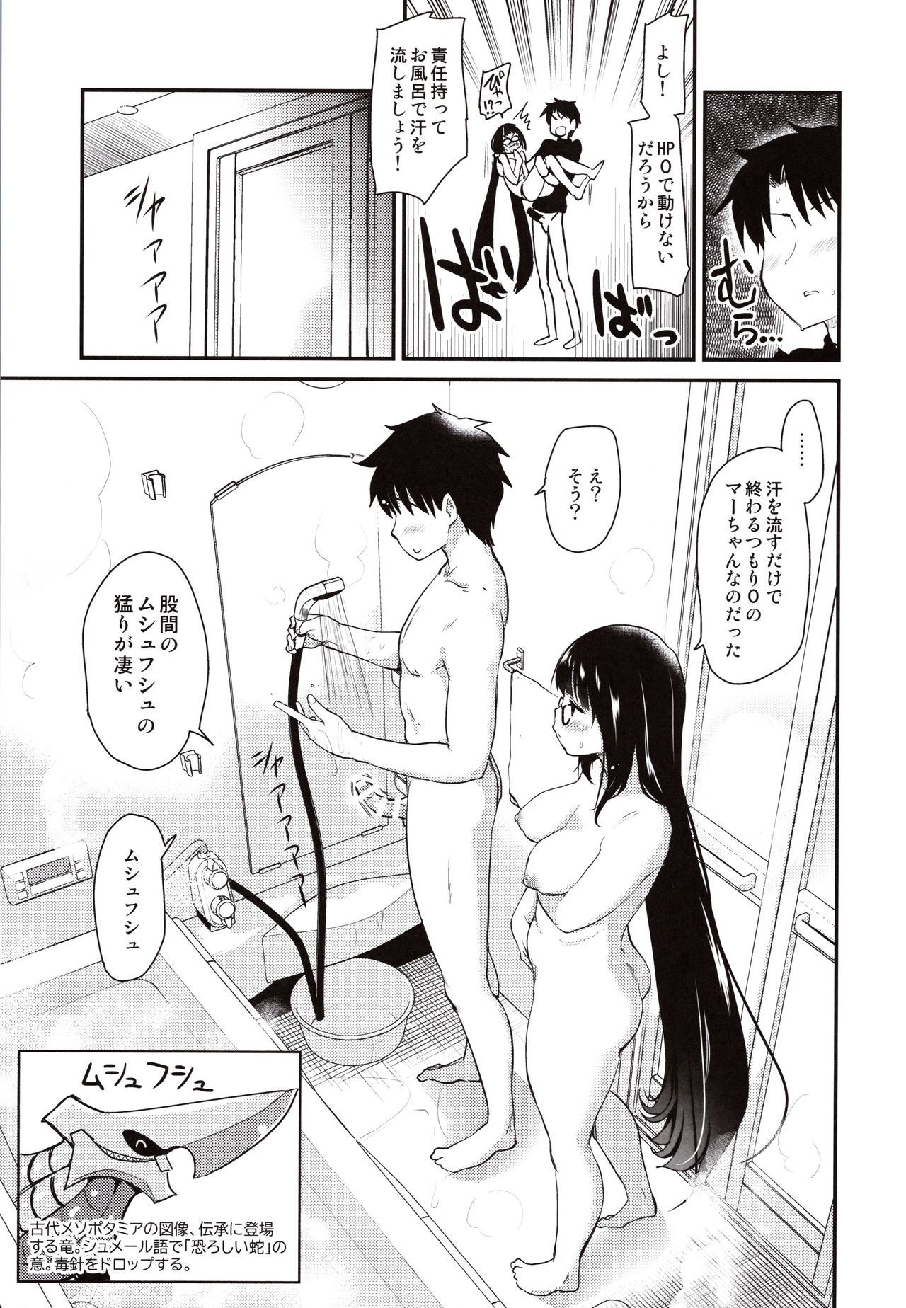 Otakuhime to Ichaicha Furo page 10 full