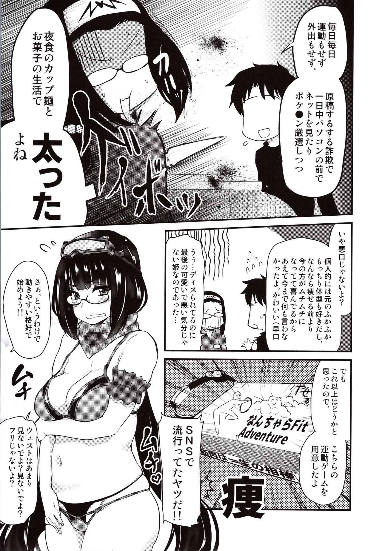 Otakuhime to Ichaicha Furo page 4 full
