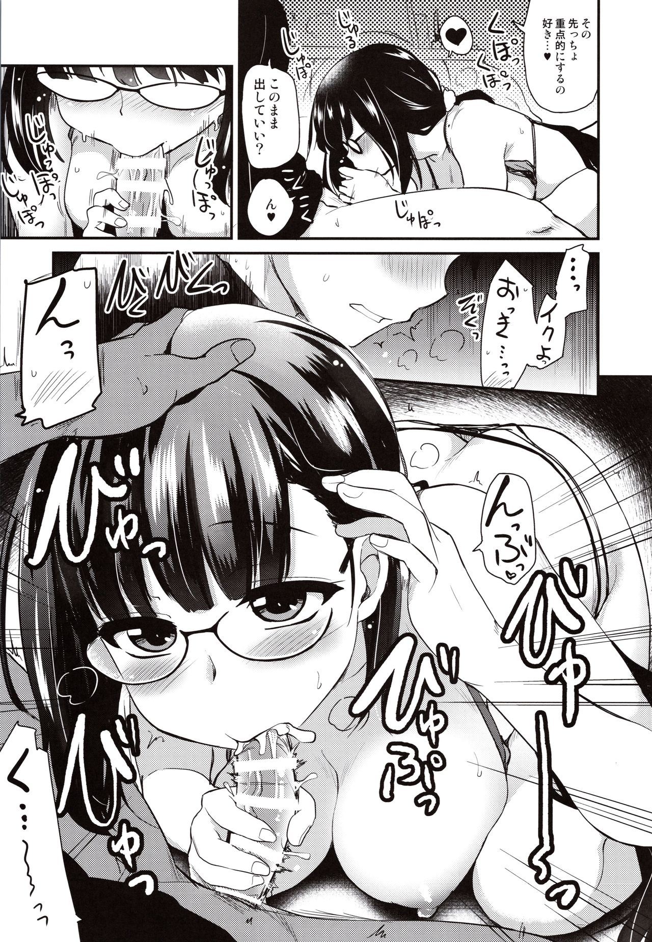 Otakuhime to Ichaicha Furo page 8 full